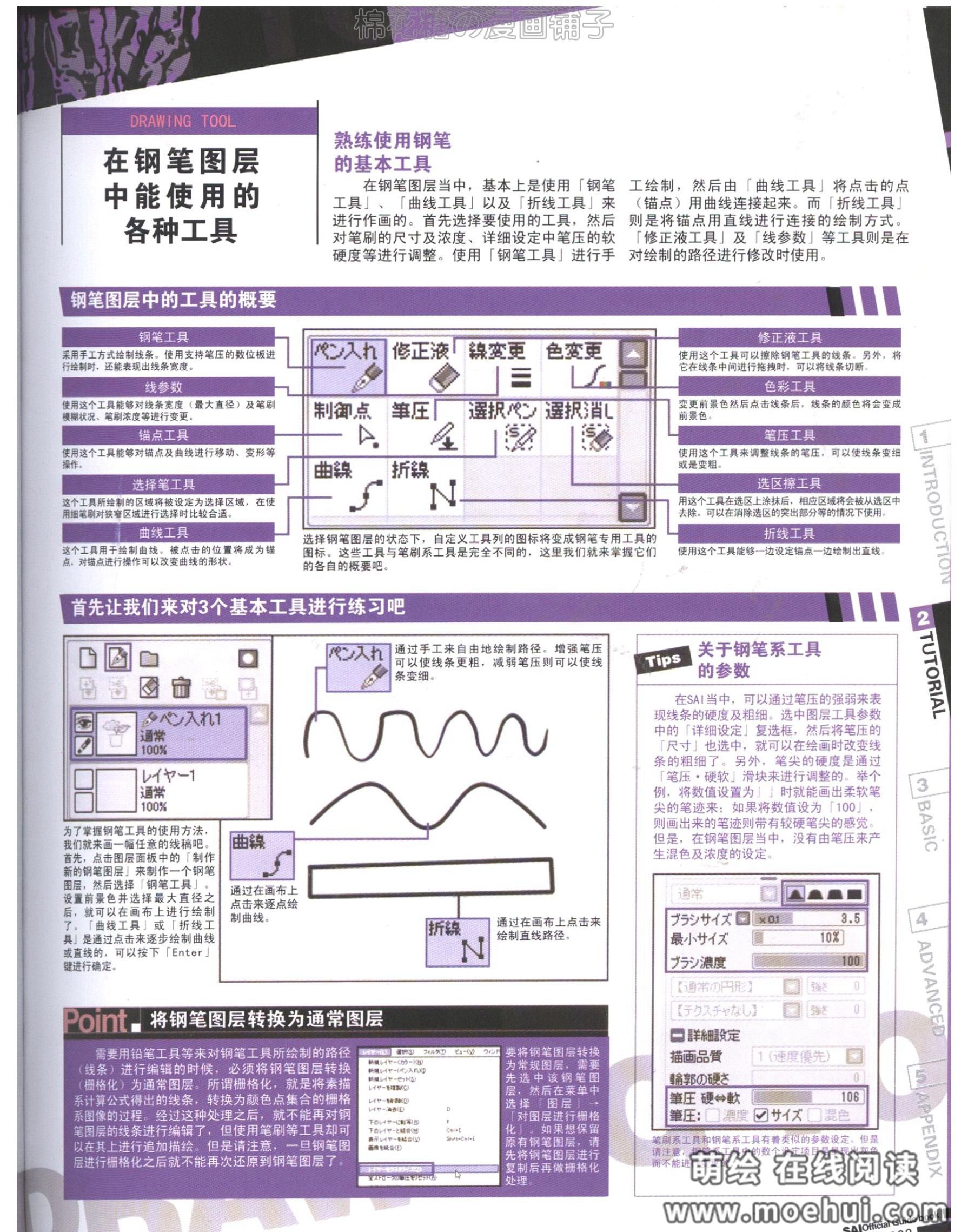 [在线试读]sai插画技巧2011官方指南1[127P]