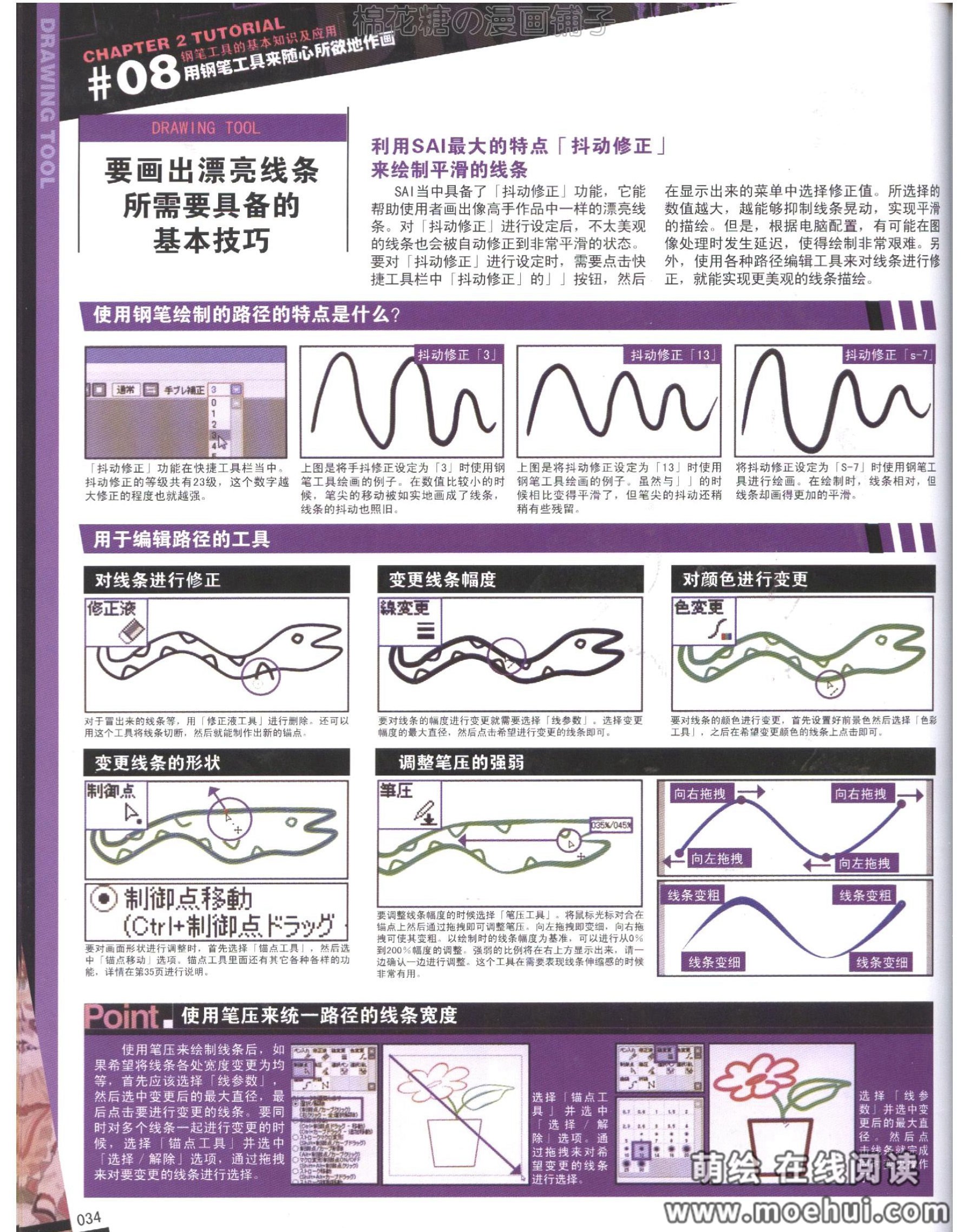 [在线试读]sai插画技巧2011官方指南1[127P]