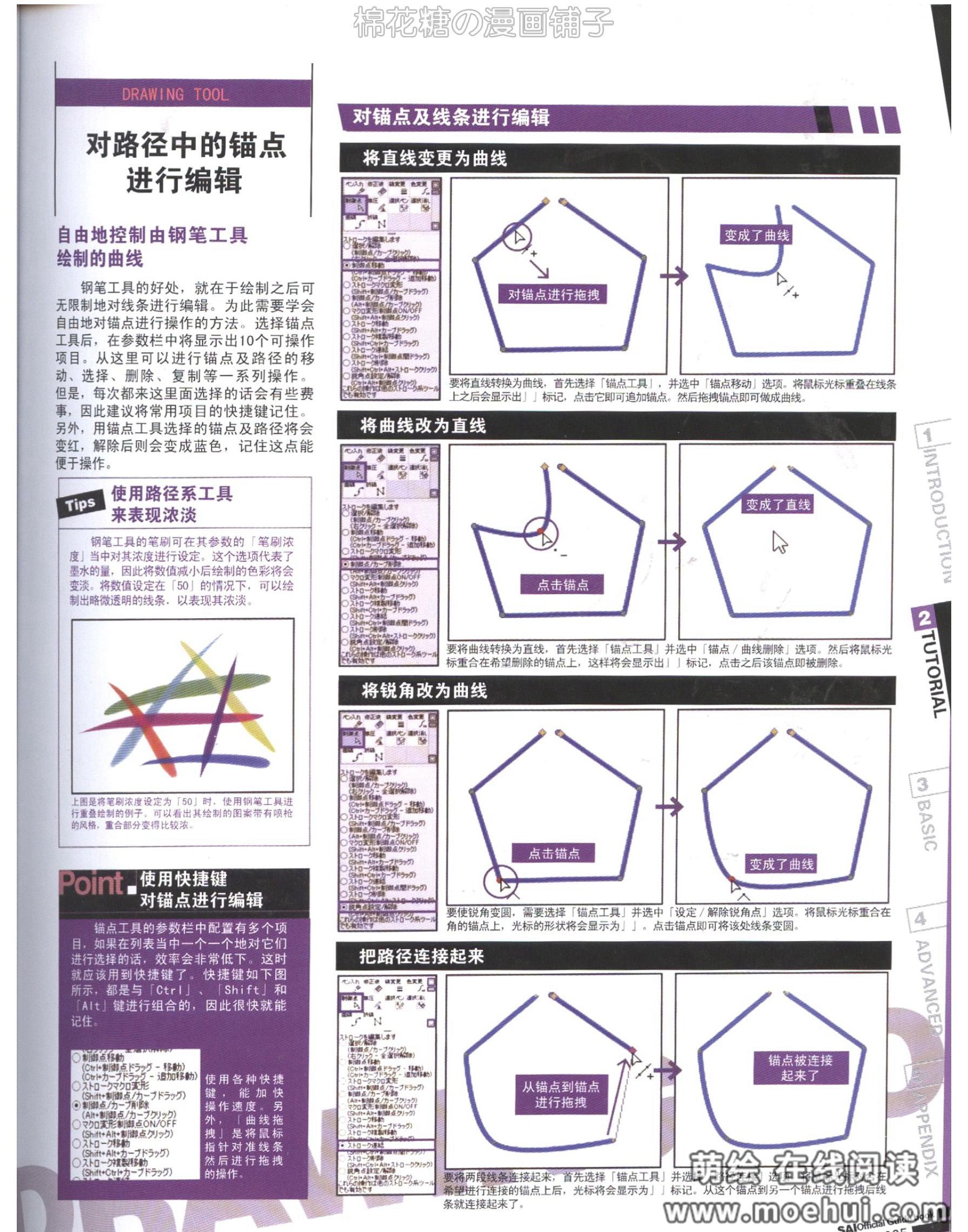 [在线试读]sai插画技巧2011官方指南1[127P]