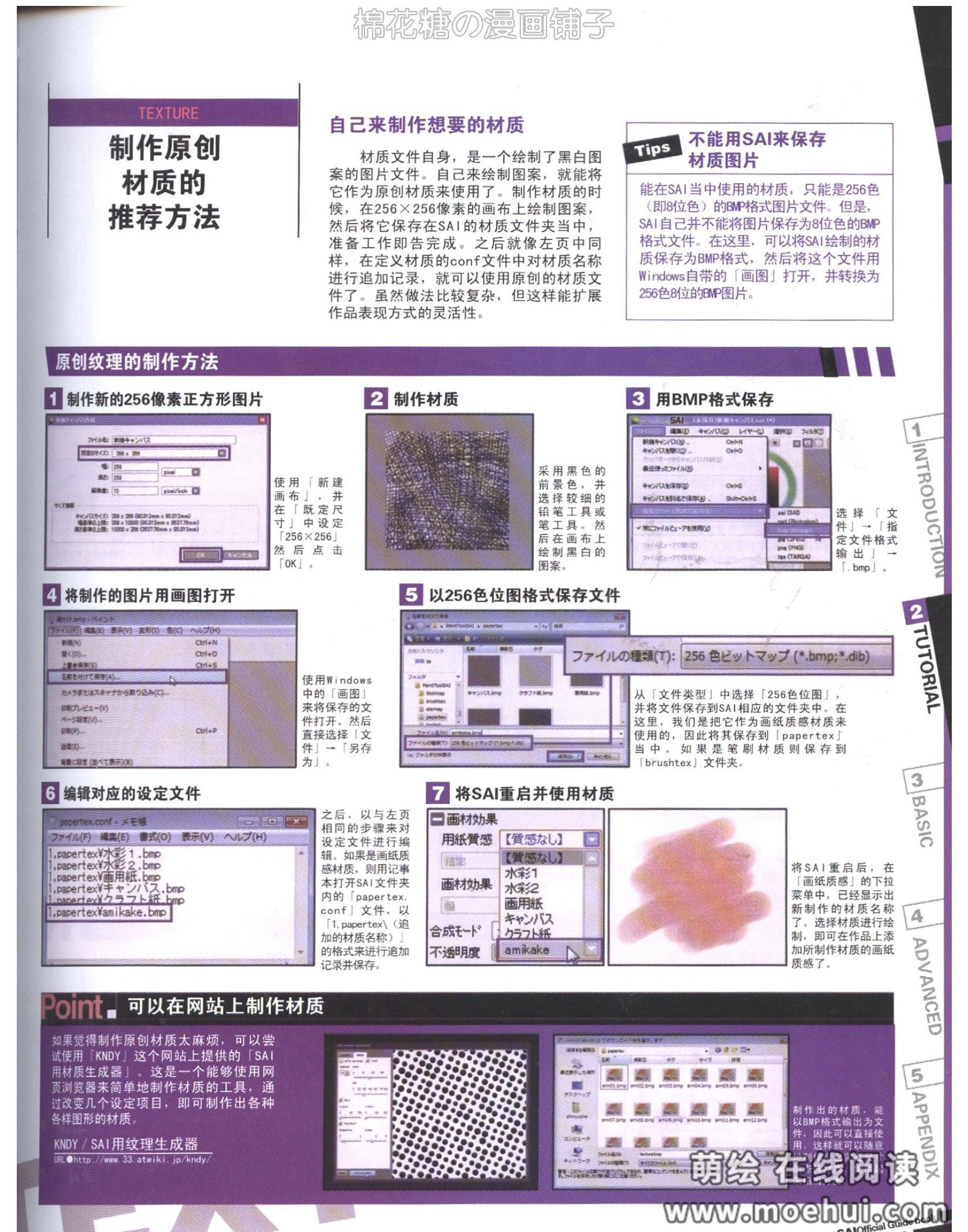 [在线试读]sai插画技巧2011官方指南1[127P]