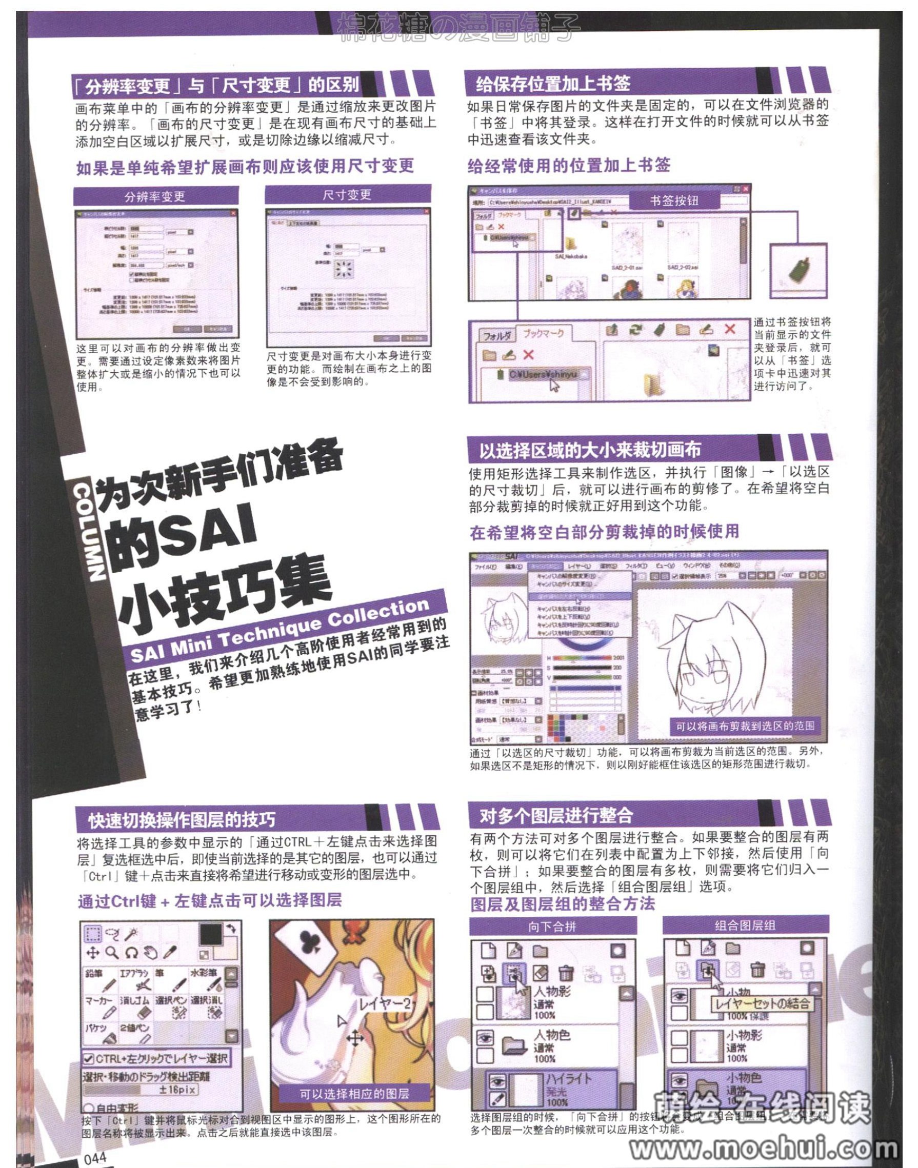 [在线试读]sai插画技巧2011官方指南1[127P]