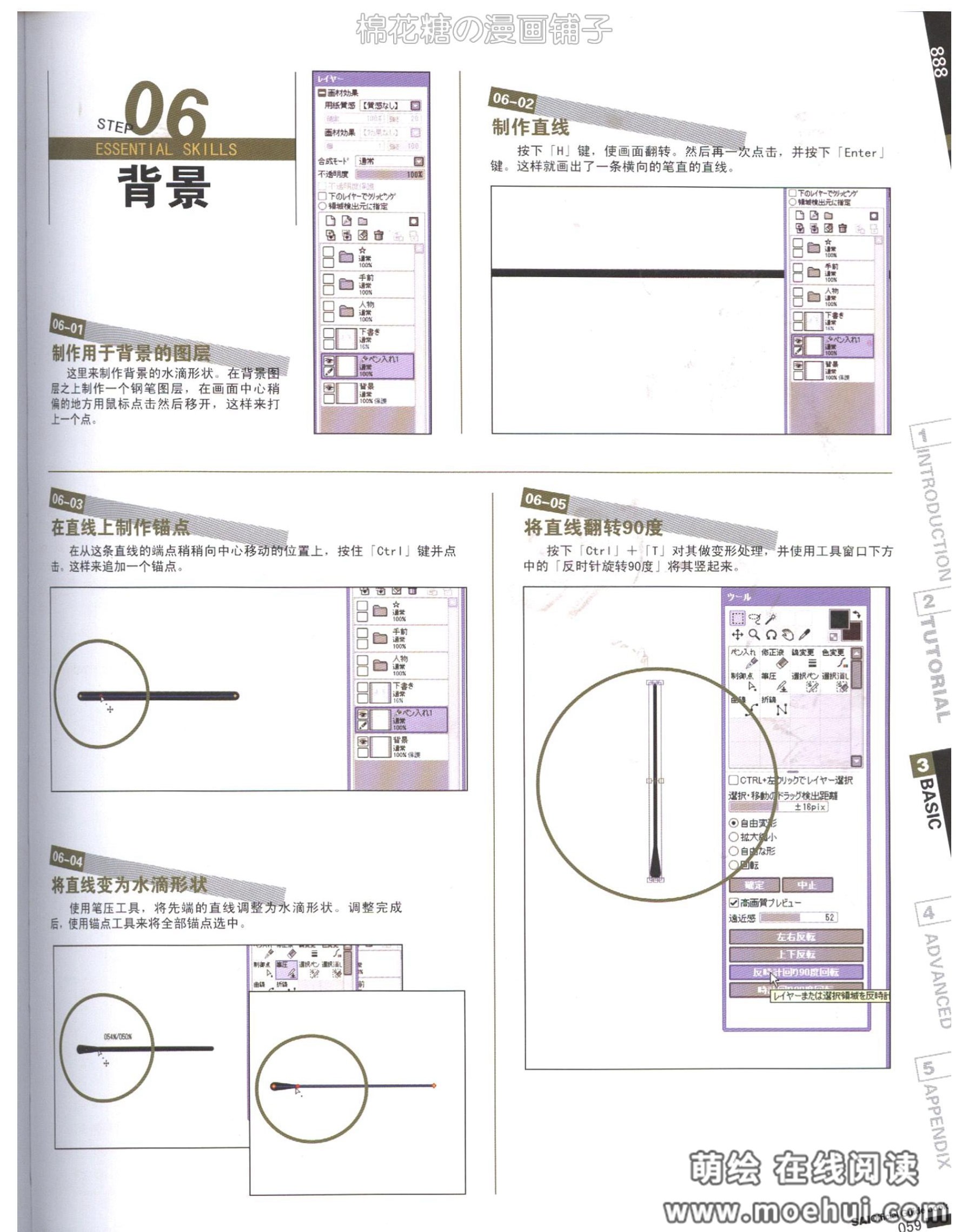 [在线试读]sai插画技巧2011官方指南1[127P]