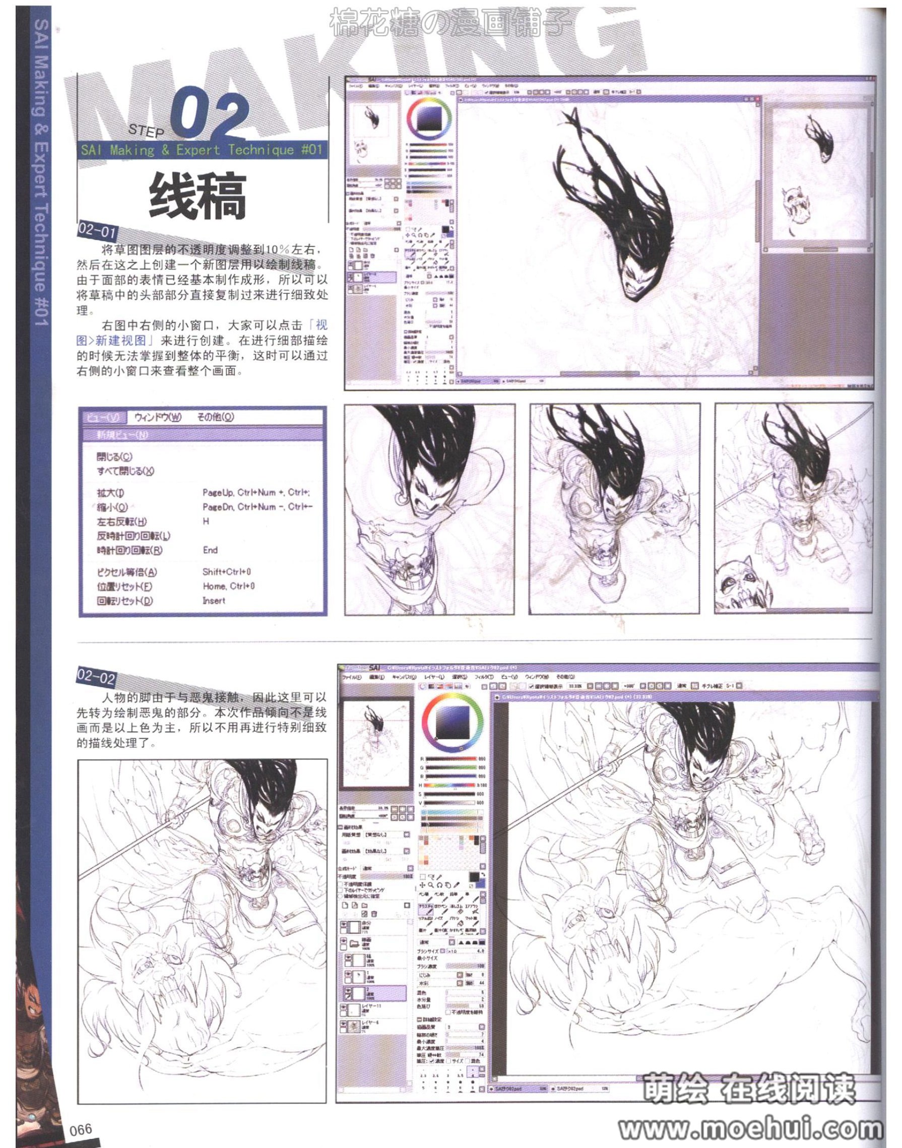 [在线试读]sai插画技巧2011官方指南1[127P]