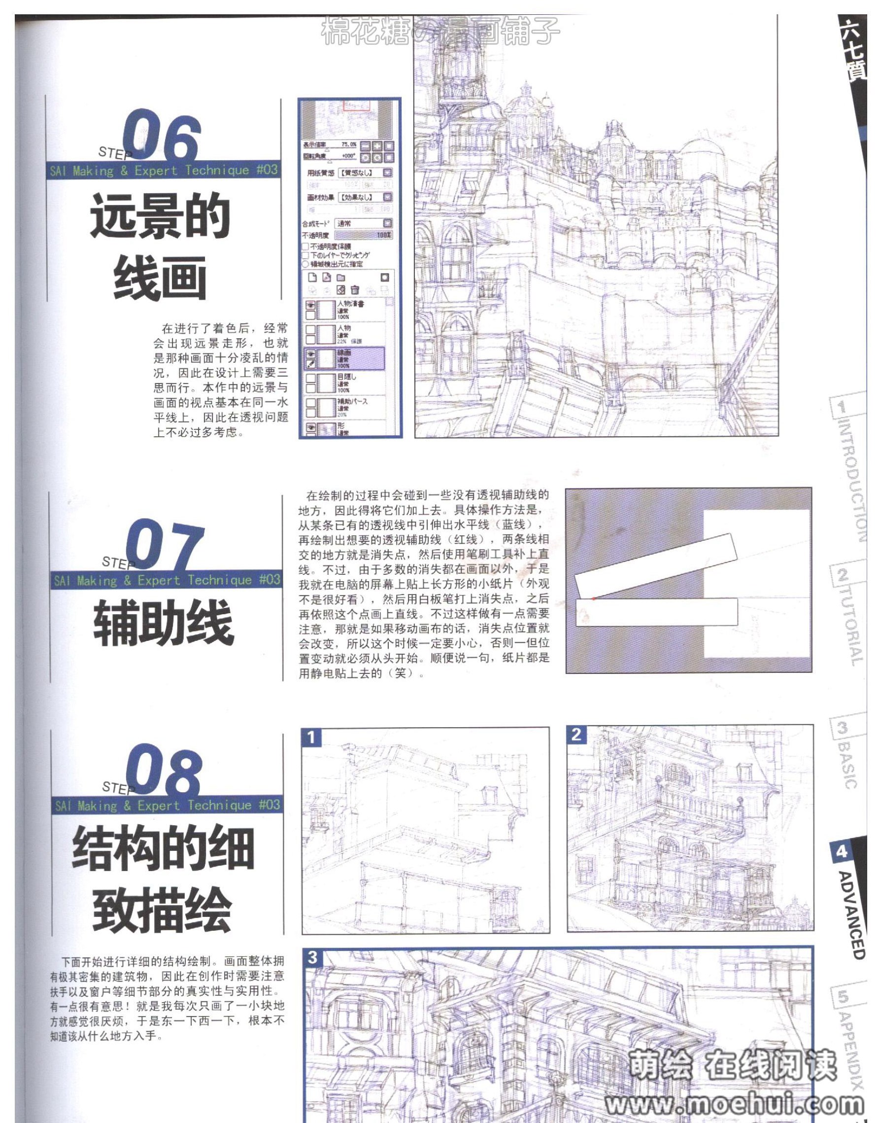 [在线试读]sai插画技巧2011官方指南1[127P]