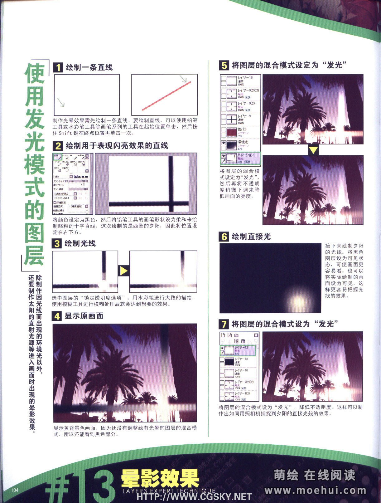 [在线试读]sai插画技巧2011官方指南2[127P]