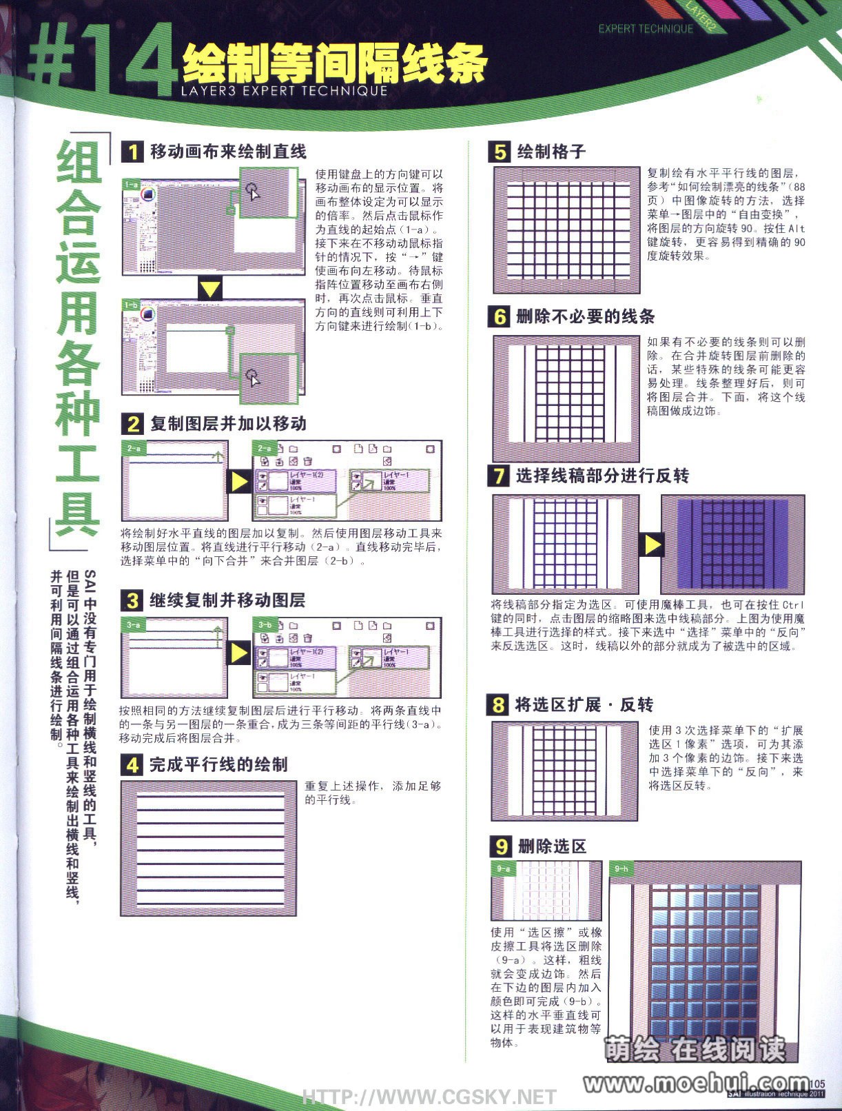 [在线试读]sai插画技巧2011官方指南2[127P]