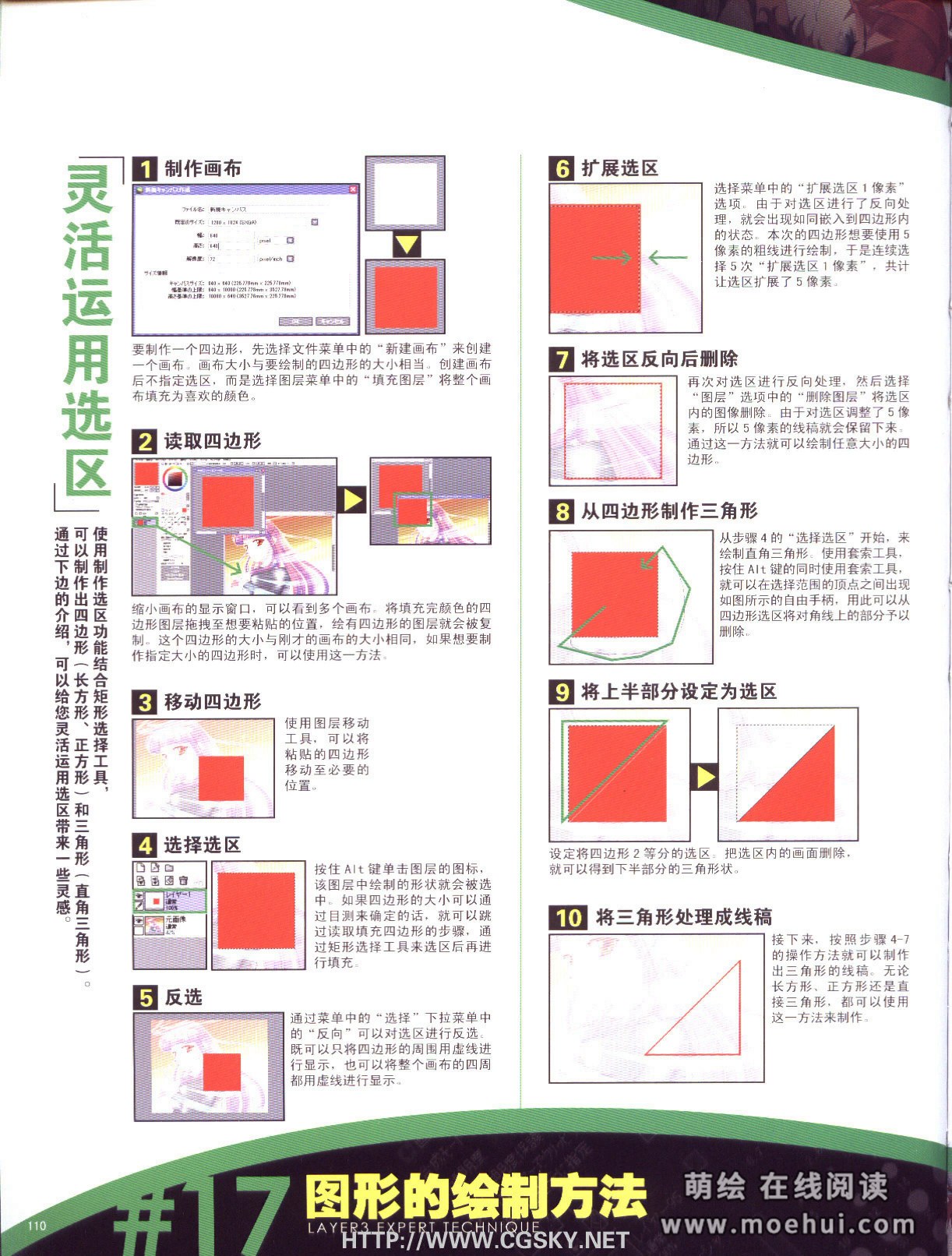 [在线试读]sai插画技巧2011官方指南2[127P]