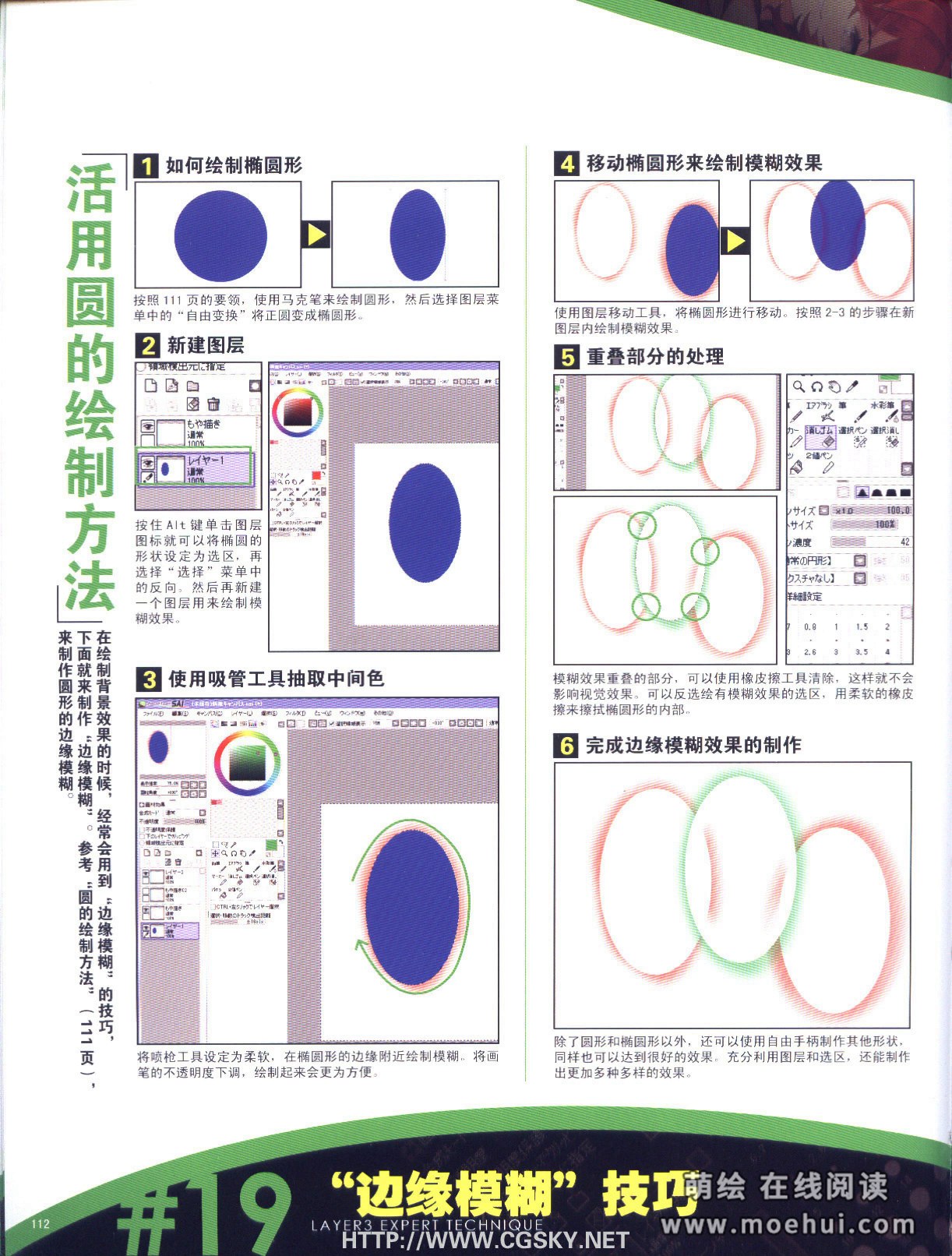 [在线试读]sai插画技巧2011官方指南2[127P]