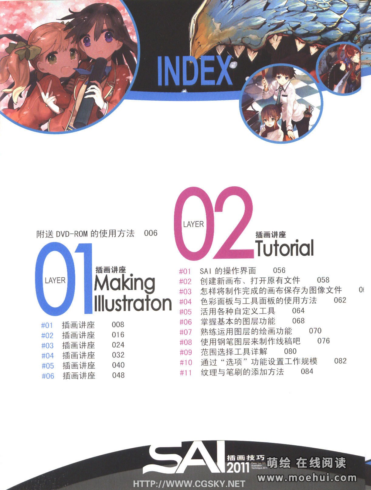 [在线试读]sai插画技巧2011官方指南2[127P]