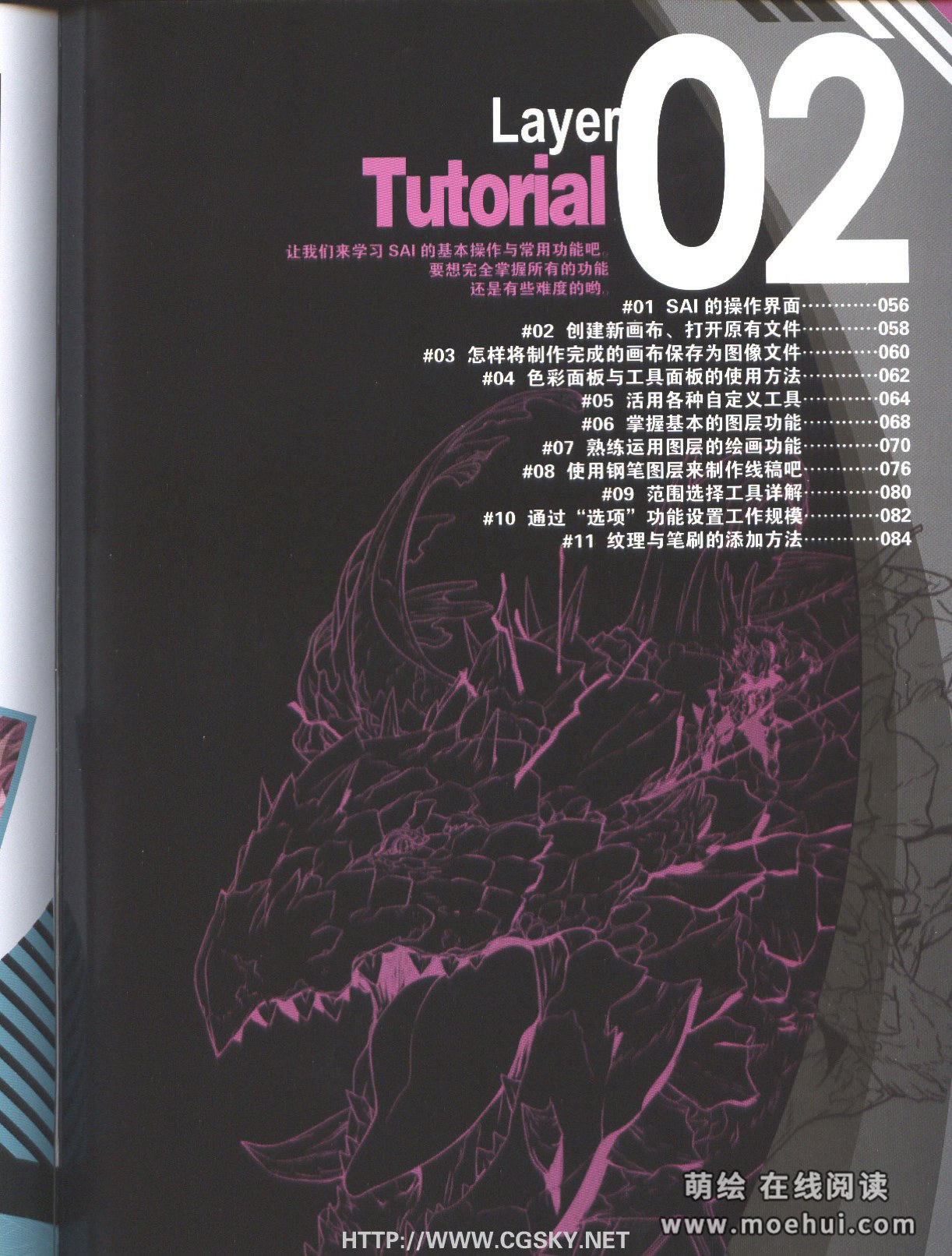 [在线试读]sai插画技巧2011官方指南2[127P]