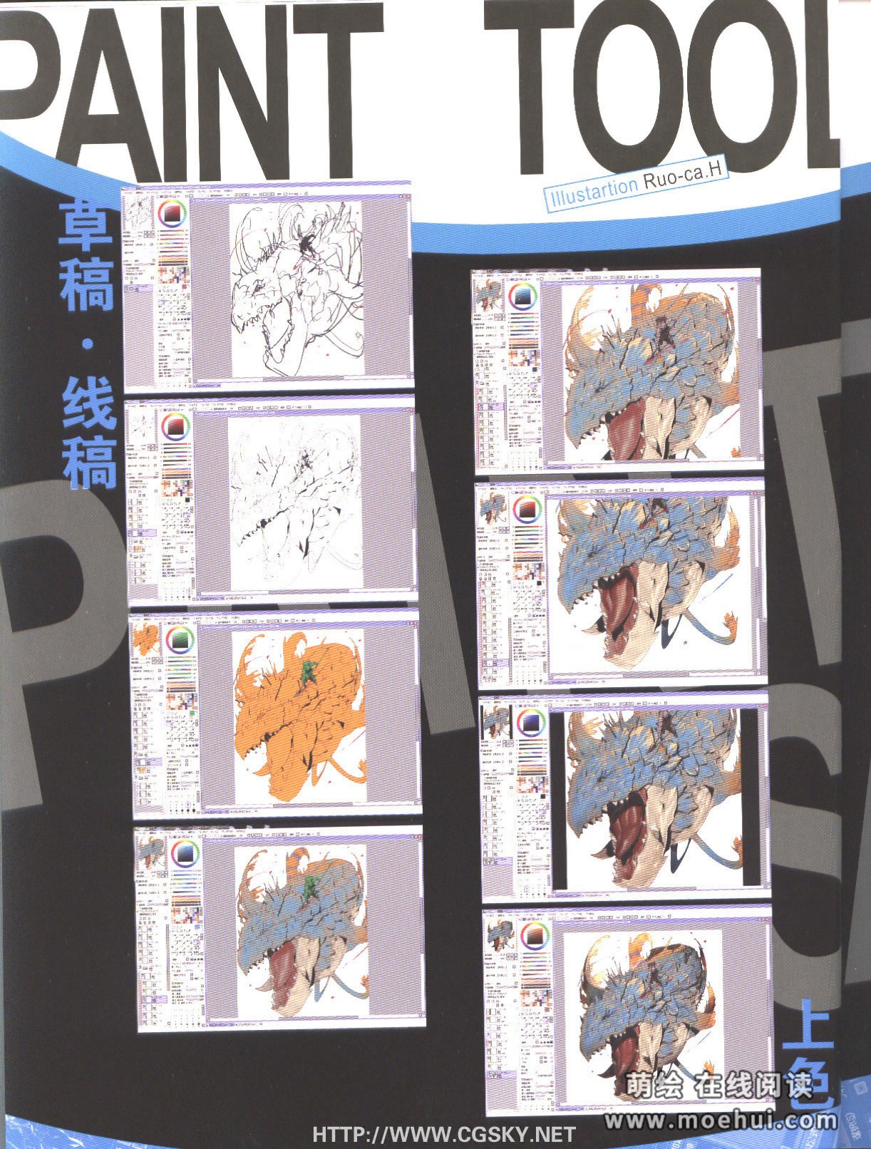 [在线试读]sai插画技巧2011官方指南2[127P]