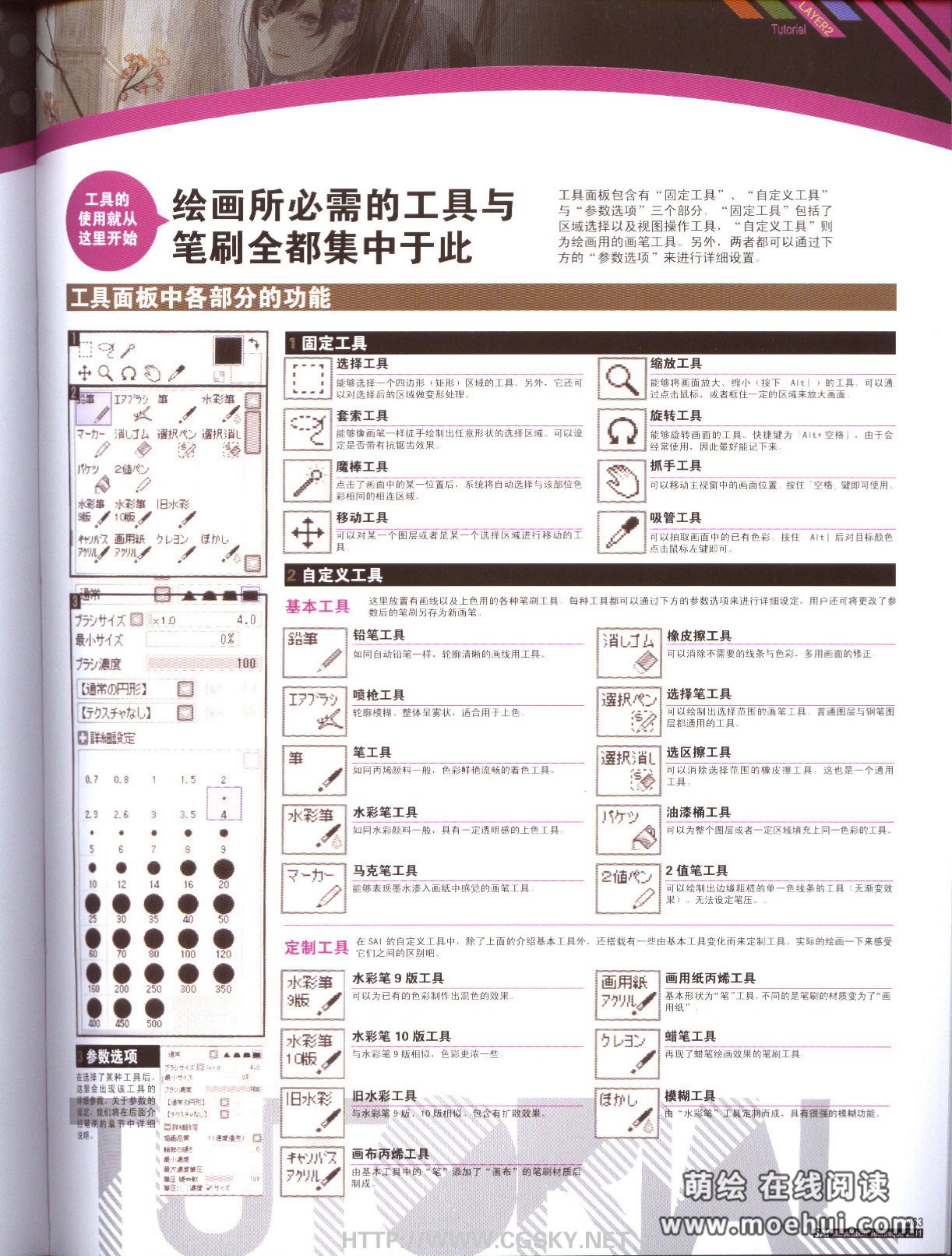 [在线试读]sai插画技巧2011官方指南2[127P]