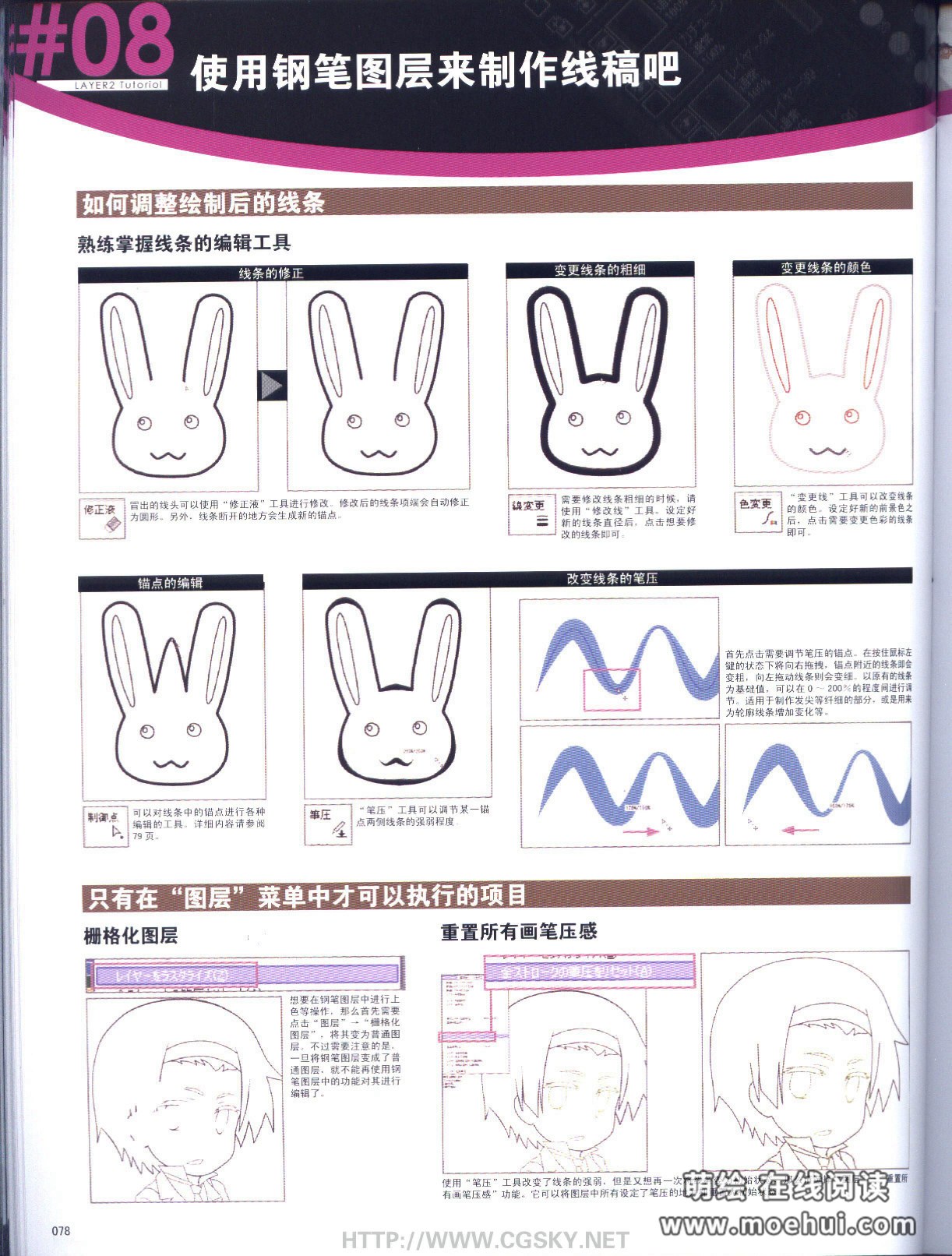 [在线试读]sai插画技巧2011官方指南2[127P]