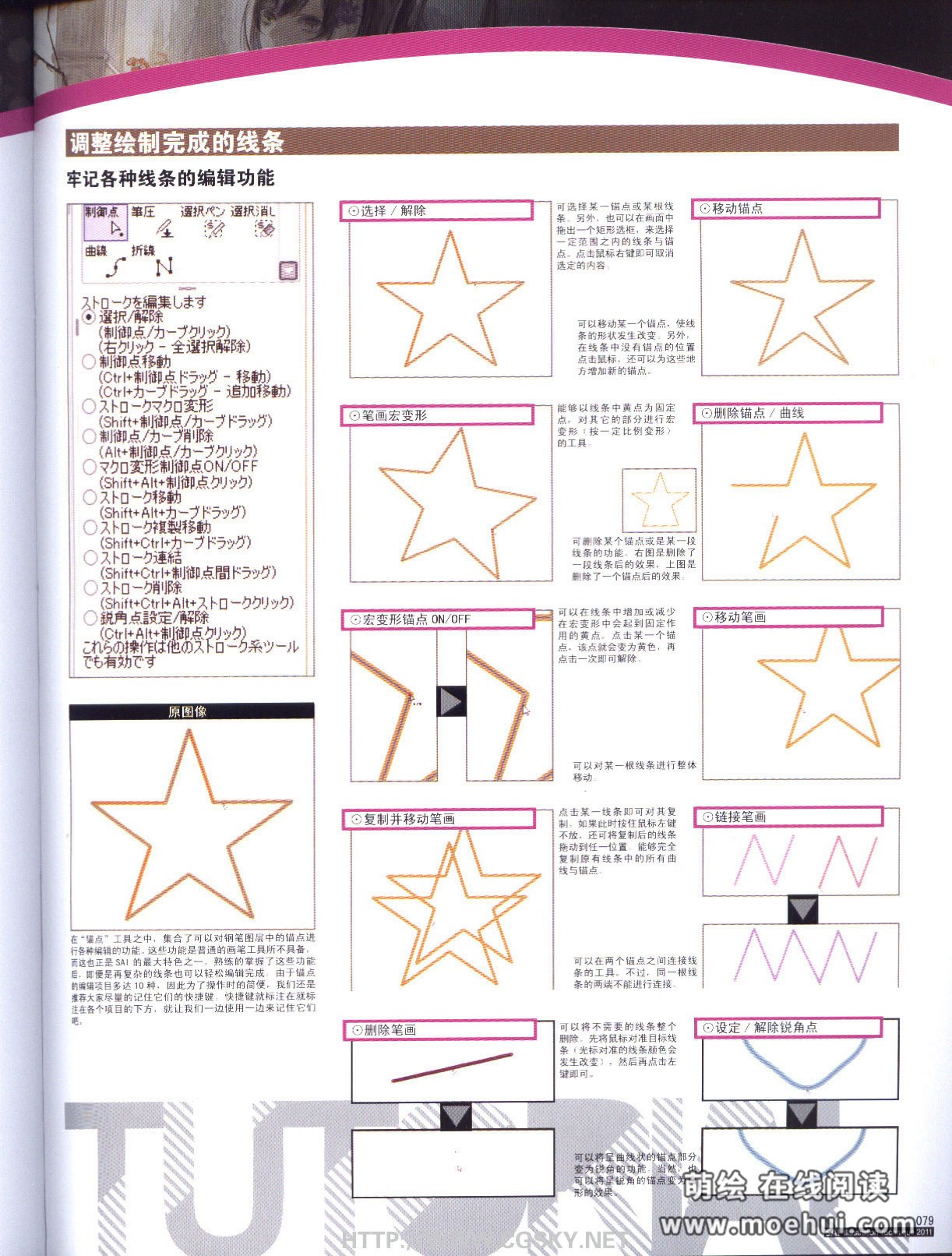 [在线试读]sai插画技巧2011官方指南2[127P]