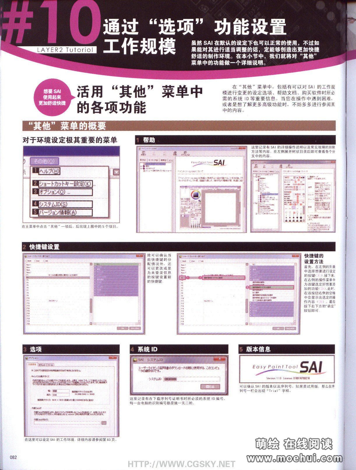 [在线试读]sai插画技巧2011官方指南2[127P]