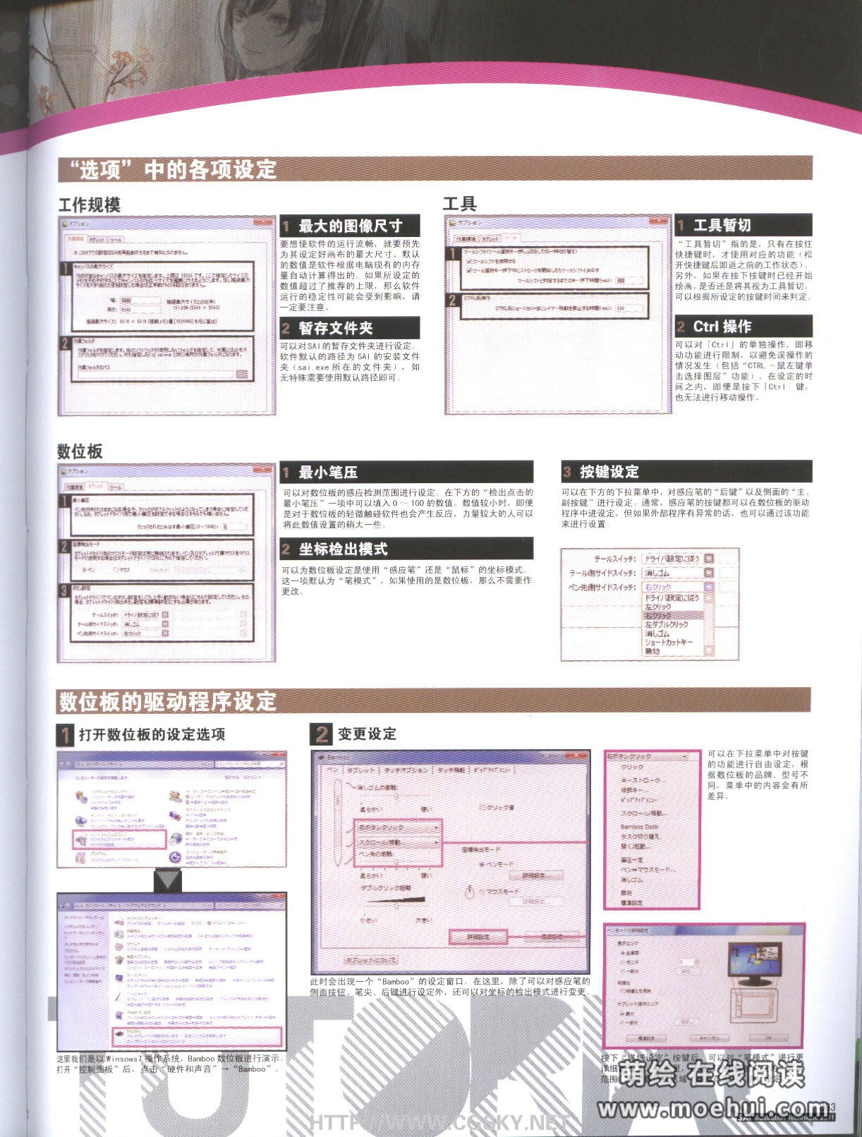 [在线试读]sai插画技巧2011官方指南2[127P]