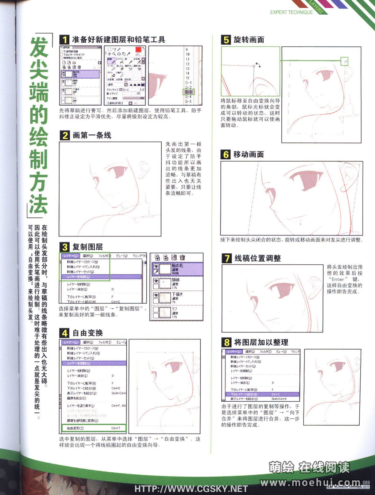 [在线试读]sai插画技巧2011官方指南2[127P]