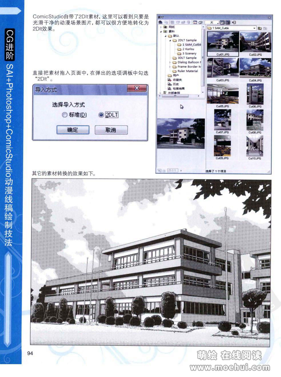 [在线试读]CG进阶 SAI+Photoshop+ComicStudio动漫线稿绘制技法[266P]