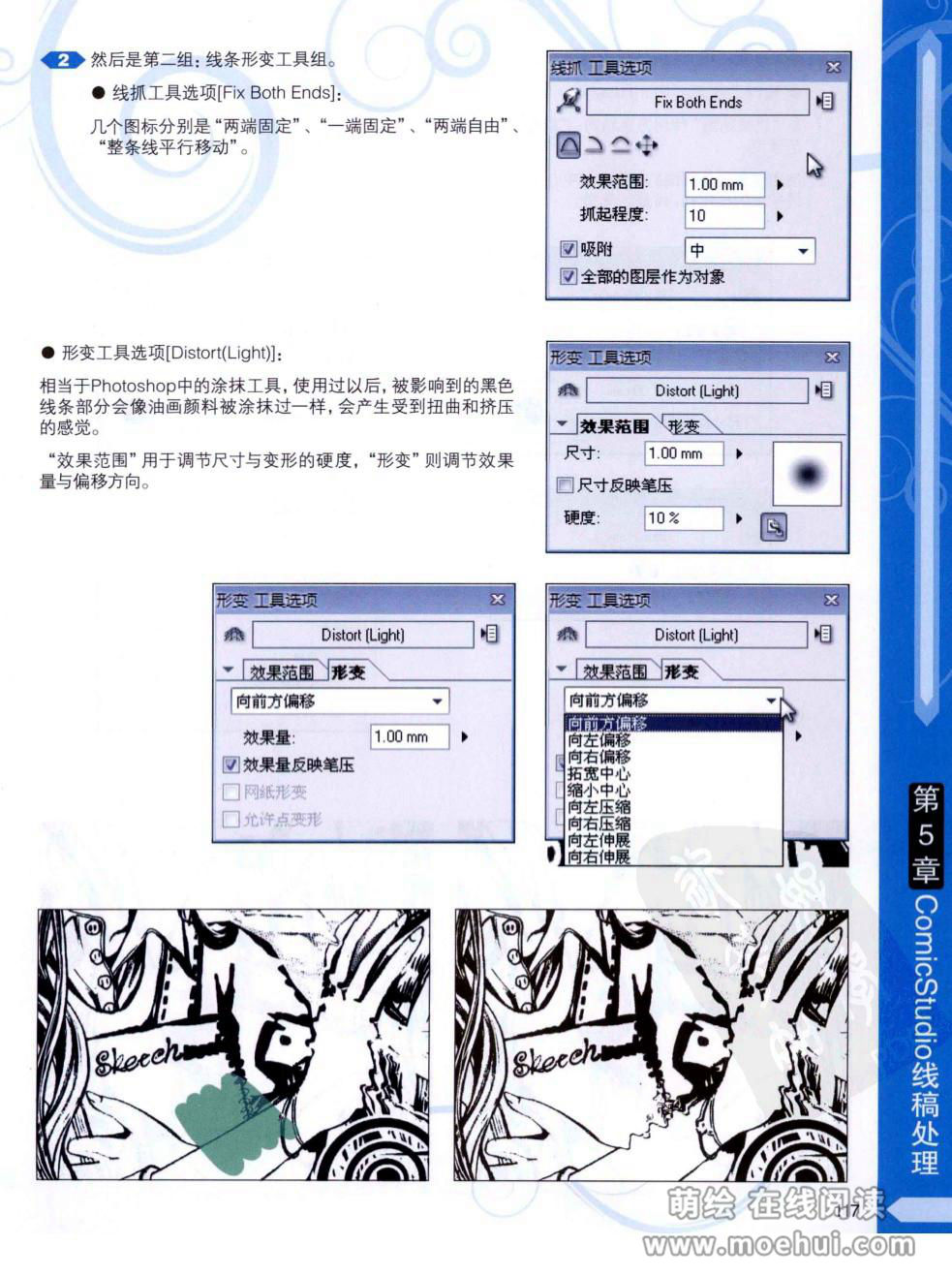 [在线试读]CG进阶 SAI+Photoshop+ComicStudio动漫线稿绘制技法[266P]