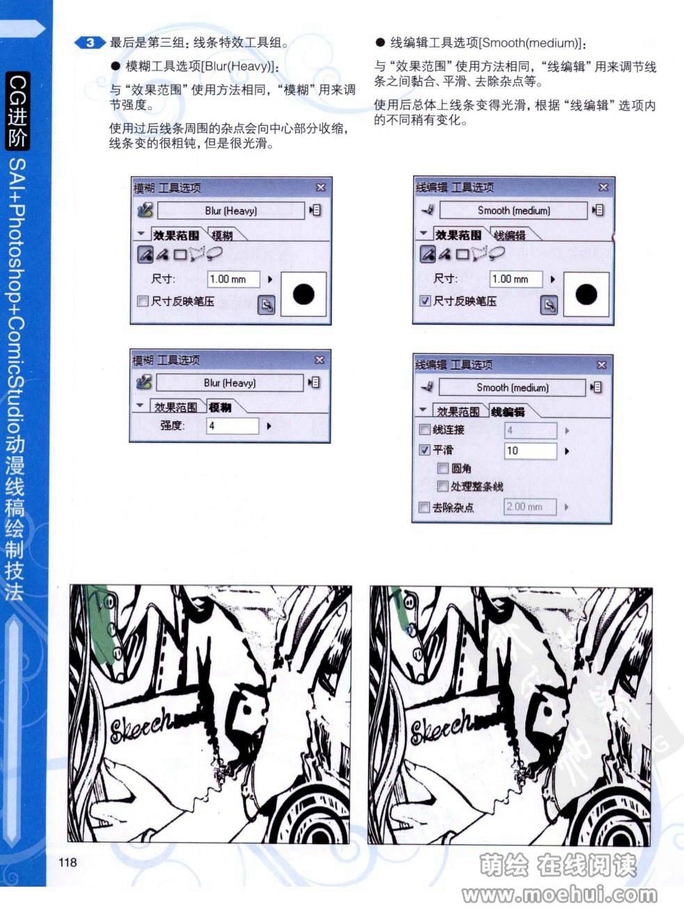 [在线试读]CG进阶 SAI+Photoshop+ComicStudio动漫线稿绘制技法[266P]