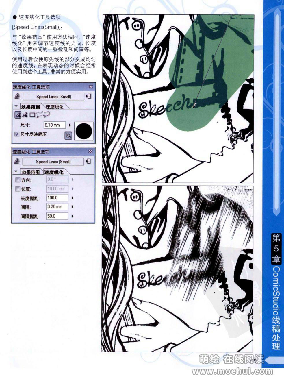 [在线试读]CG进阶 SAI+Photoshop+ComicStudio动漫线稿绘制技法[266P]