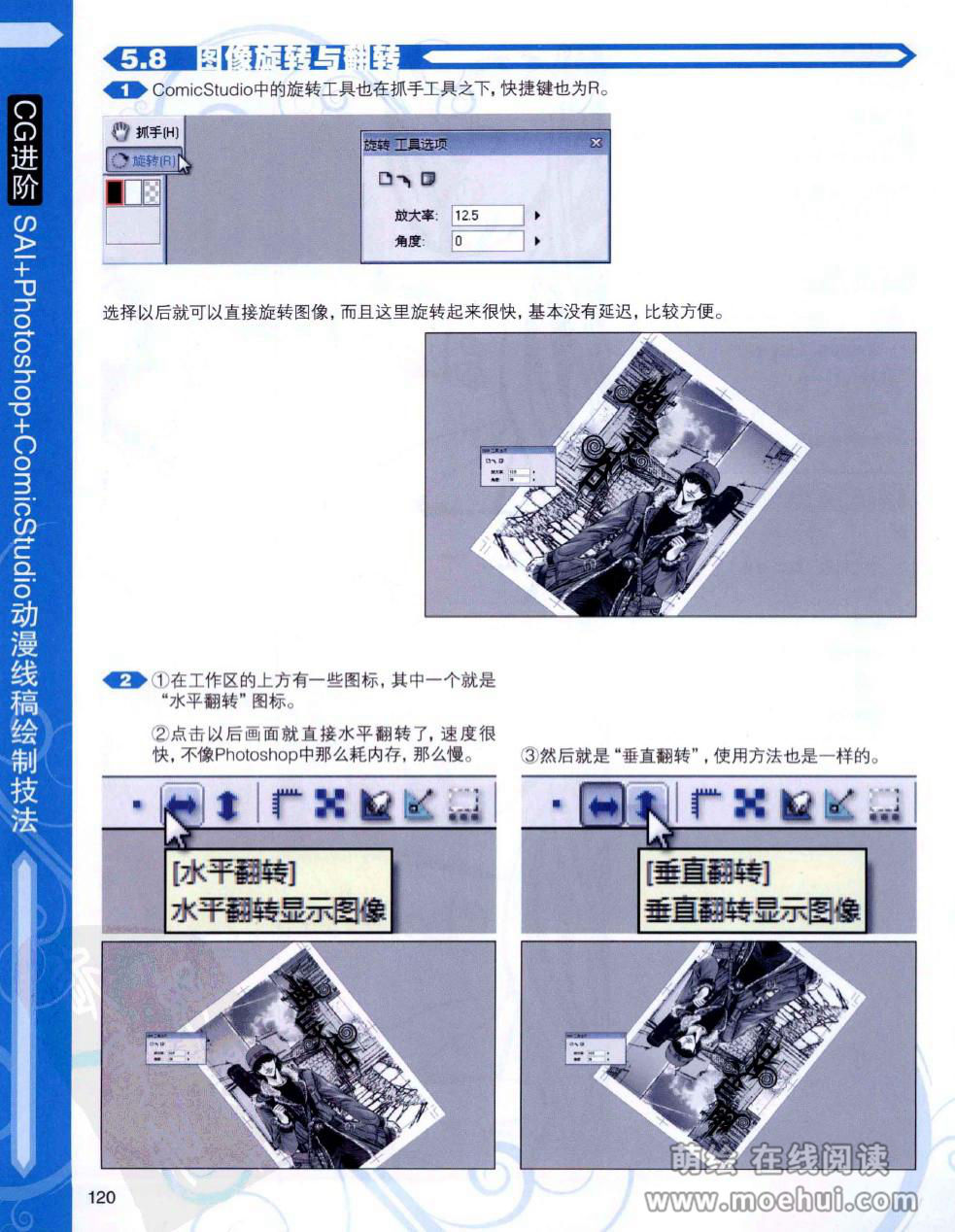 [在线试读]CG进阶 SAI+Photoshop+ComicStudio动漫线稿绘制技法[266P]