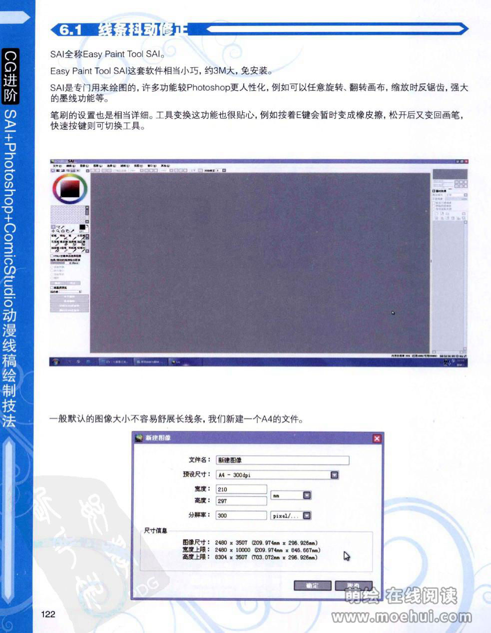 [在线试读]CG进阶 SAI+Photoshop+ComicStudio动漫线稿绘制技法[266P]