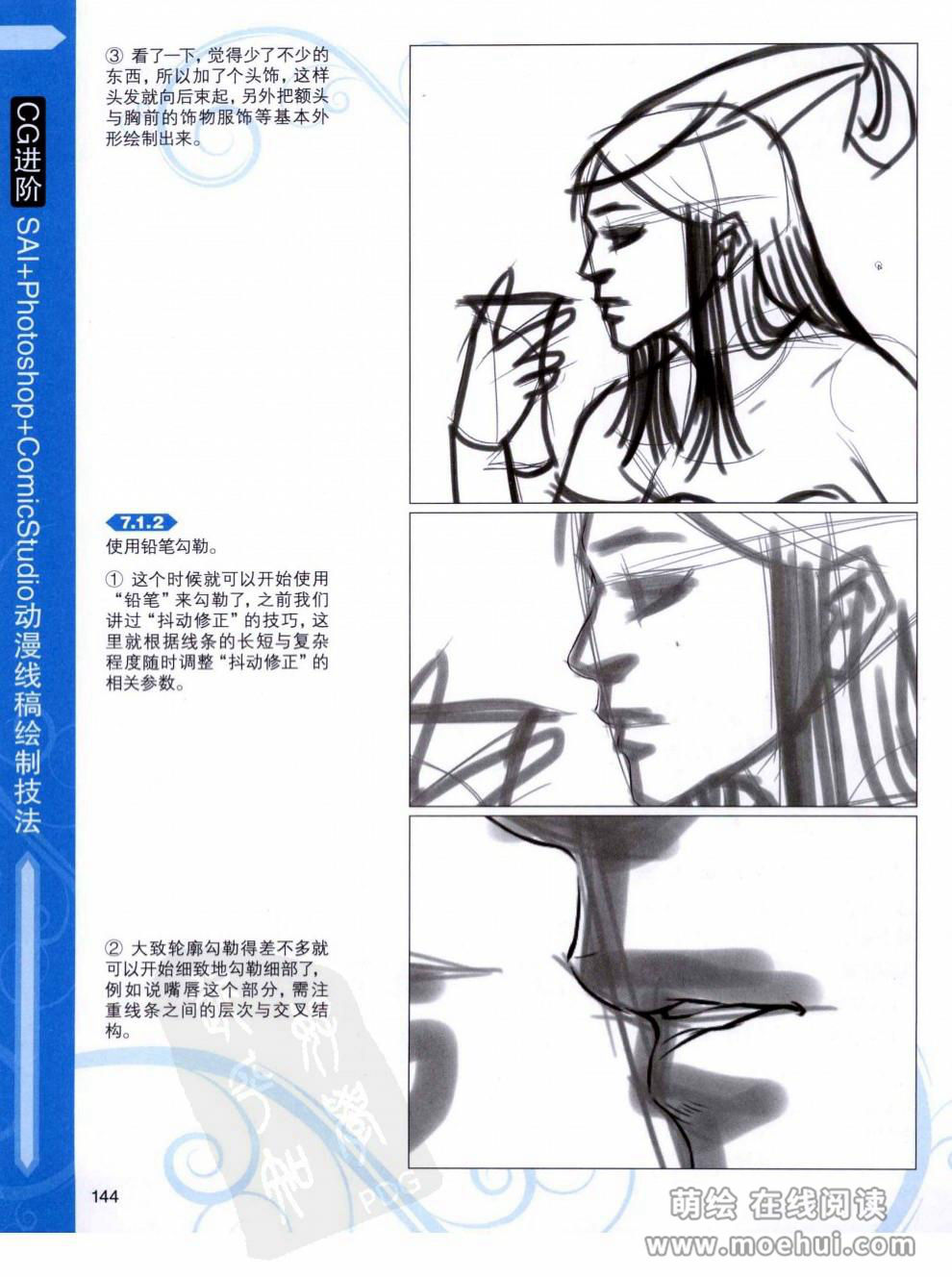[在线试读]CG进阶 SAI+Photoshop+ComicStudio动漫线稿绘制技法[266P]