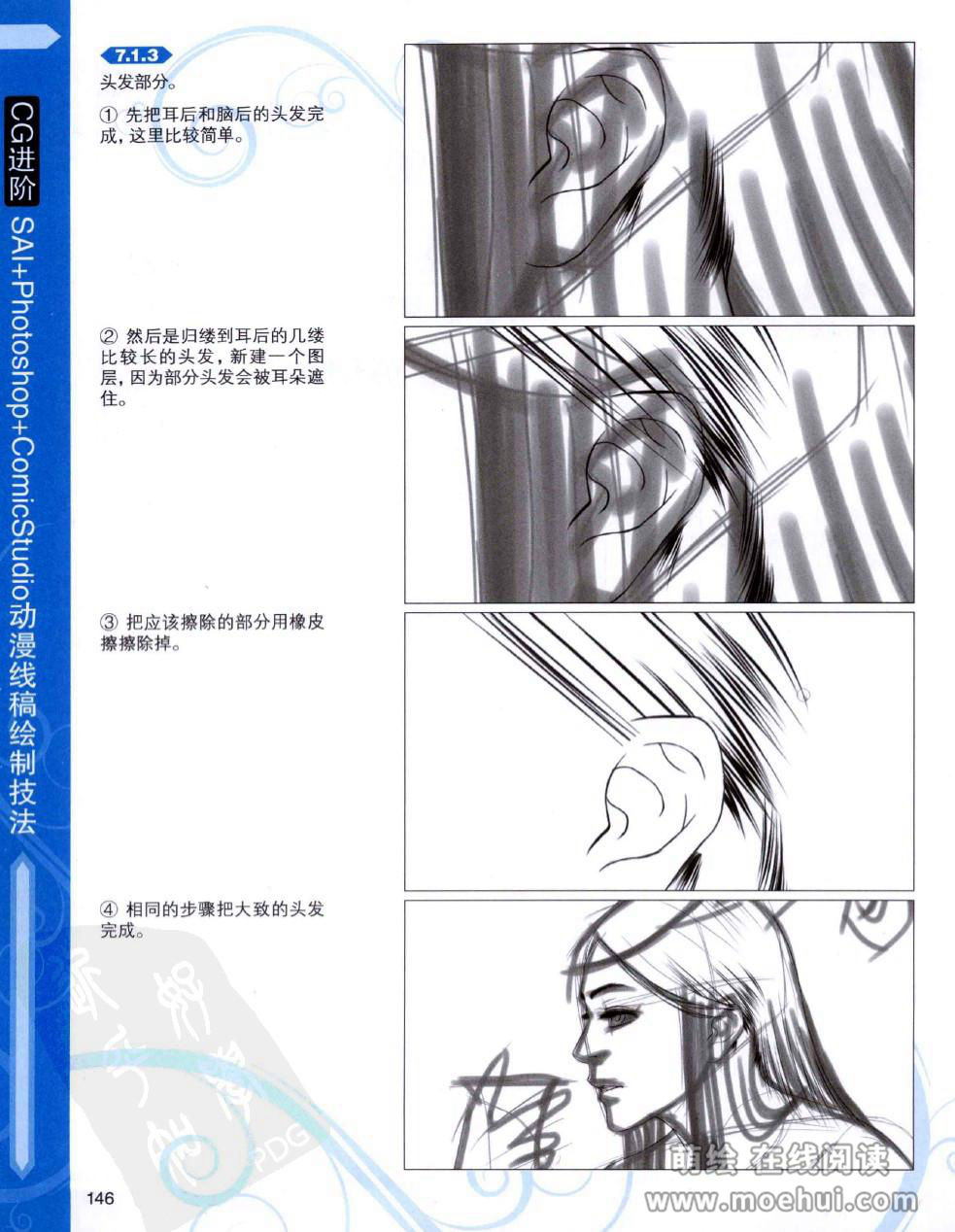 [在线试读]CG进阶 SAI+Photoshop+ComicStudio动漫线稿绘制技法[266P]