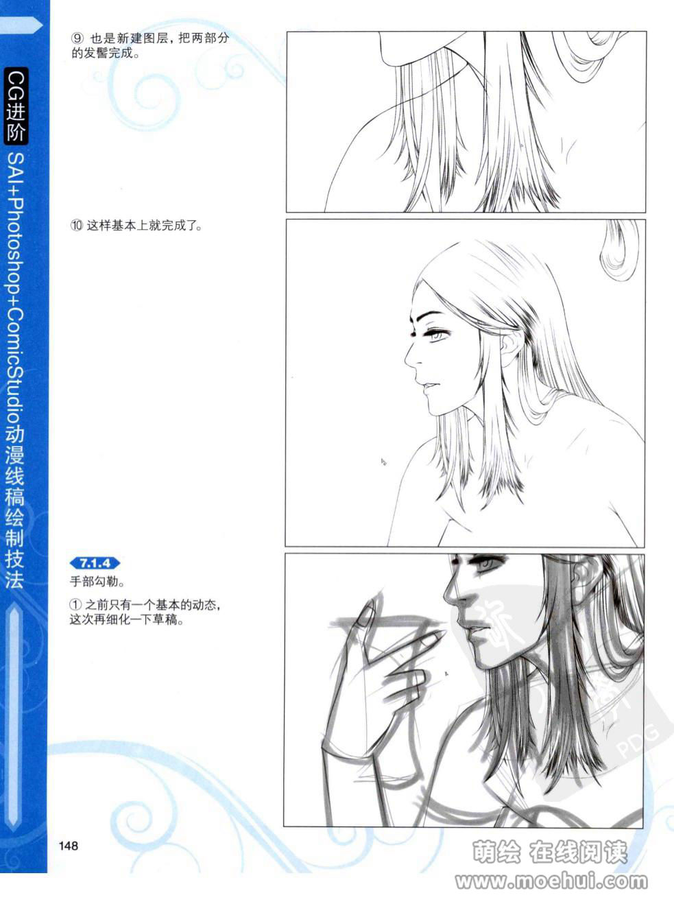 [在线试读]CG进阶 SAI+Photoshop+ComicStudio动漫线稿绘制技法[266P]