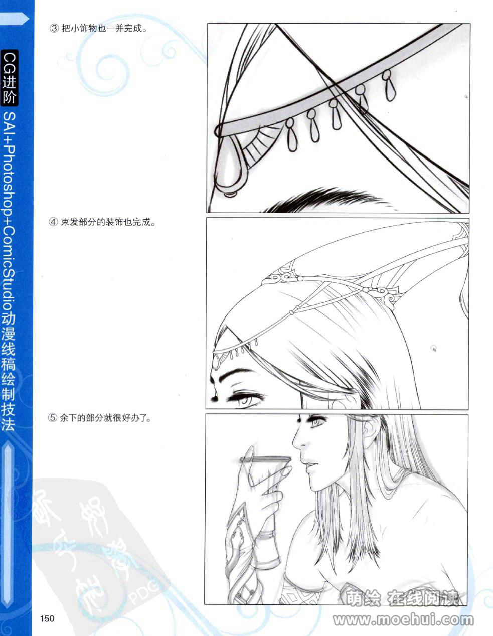 [在线试读]CG进阶 SAI+Photoshop+ComicStudio动漫线稿绘制技法[266P]