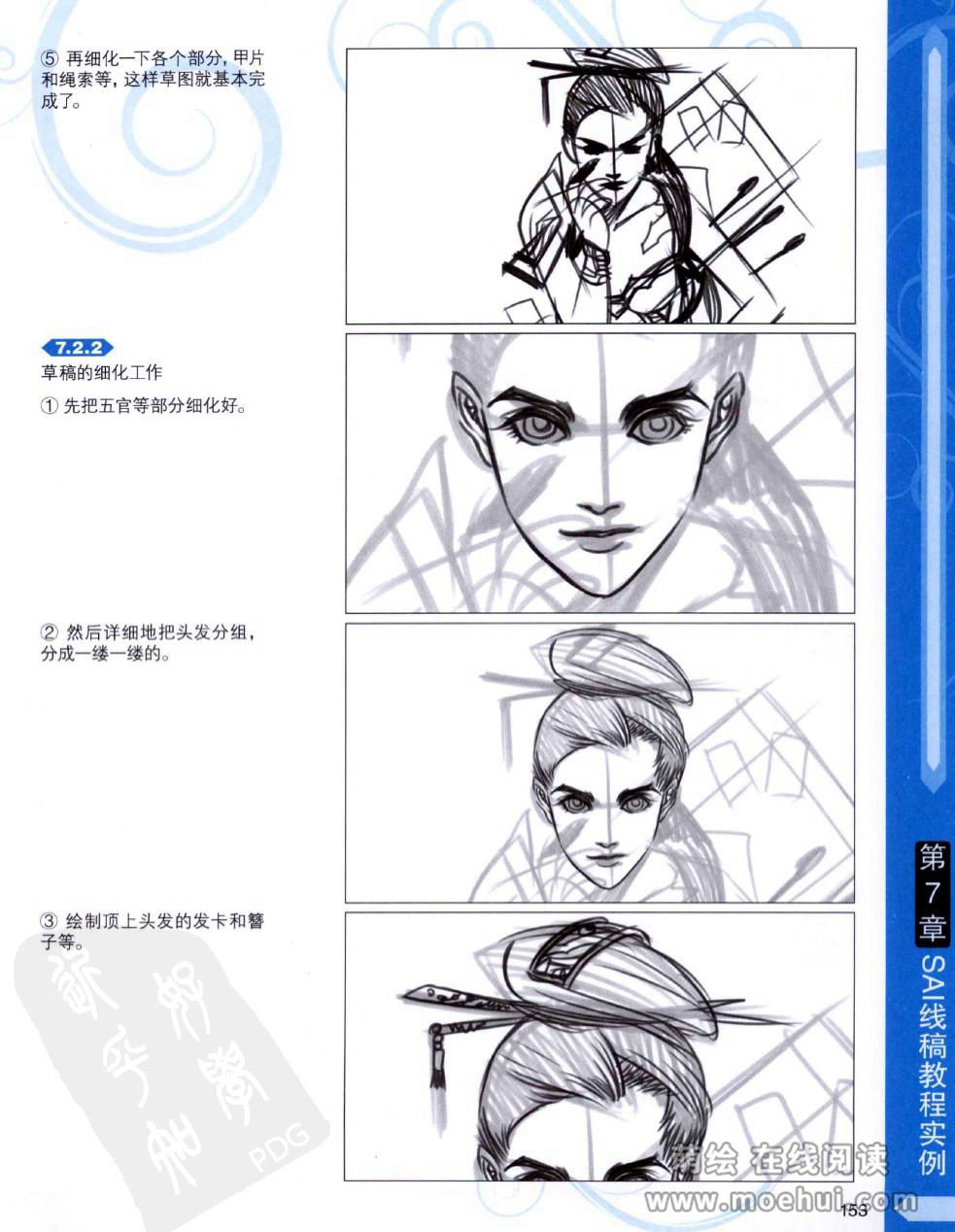 [在线试读]CG进阶 SAI+Photoshop+ComicStudio动漫线稿绘制技法[266P]