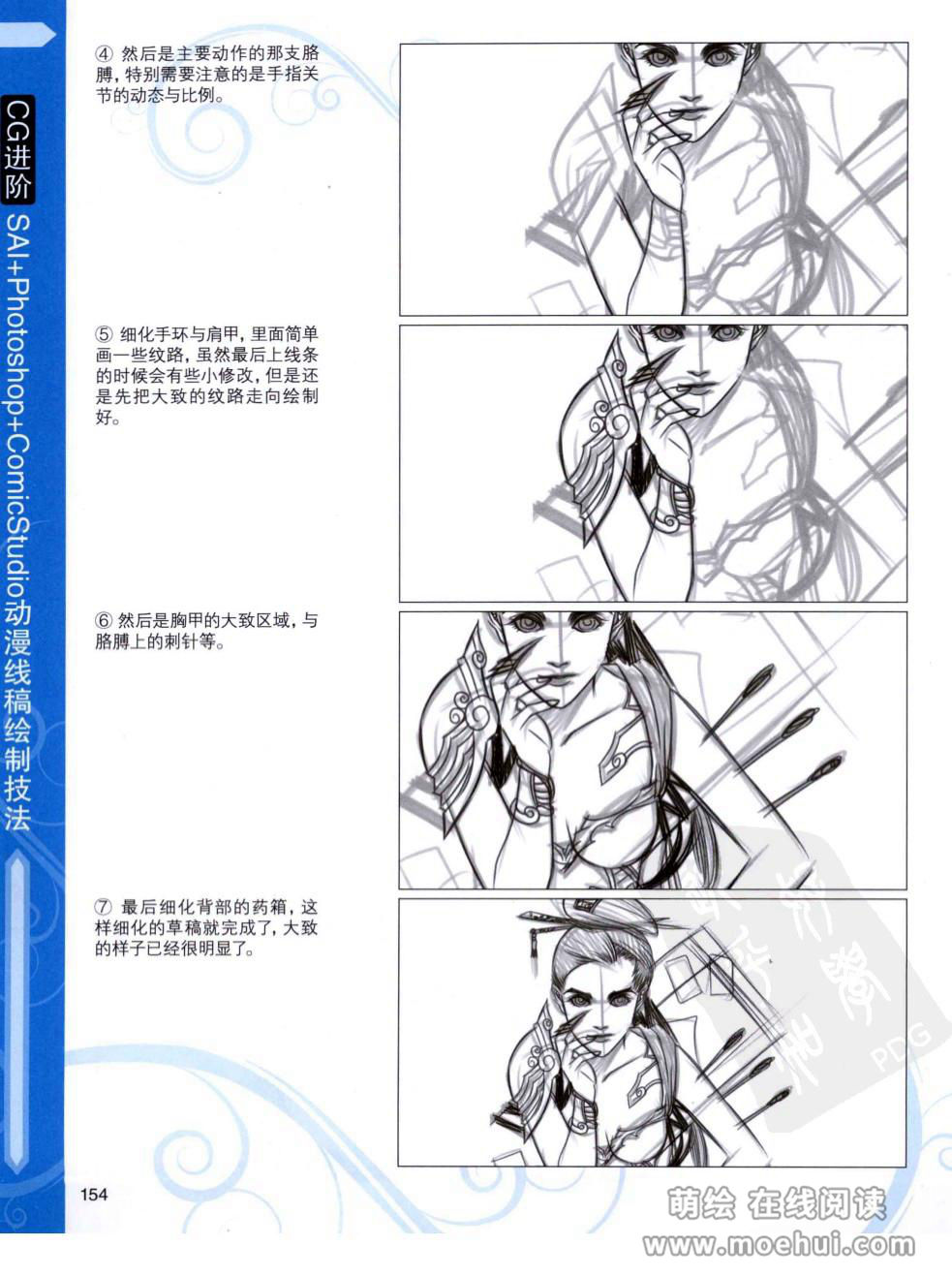 [在线试读]CG进阶 SAI+Photoshop+ComicStudio动漫线稿绘制技法[266P]