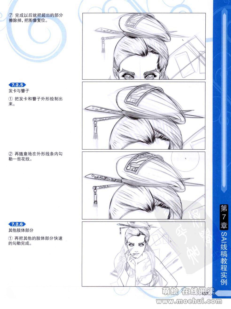 [在线试读]CG进阶 SAI+Photoshop+ComicStudio动漫线稿绘制技法[266P]