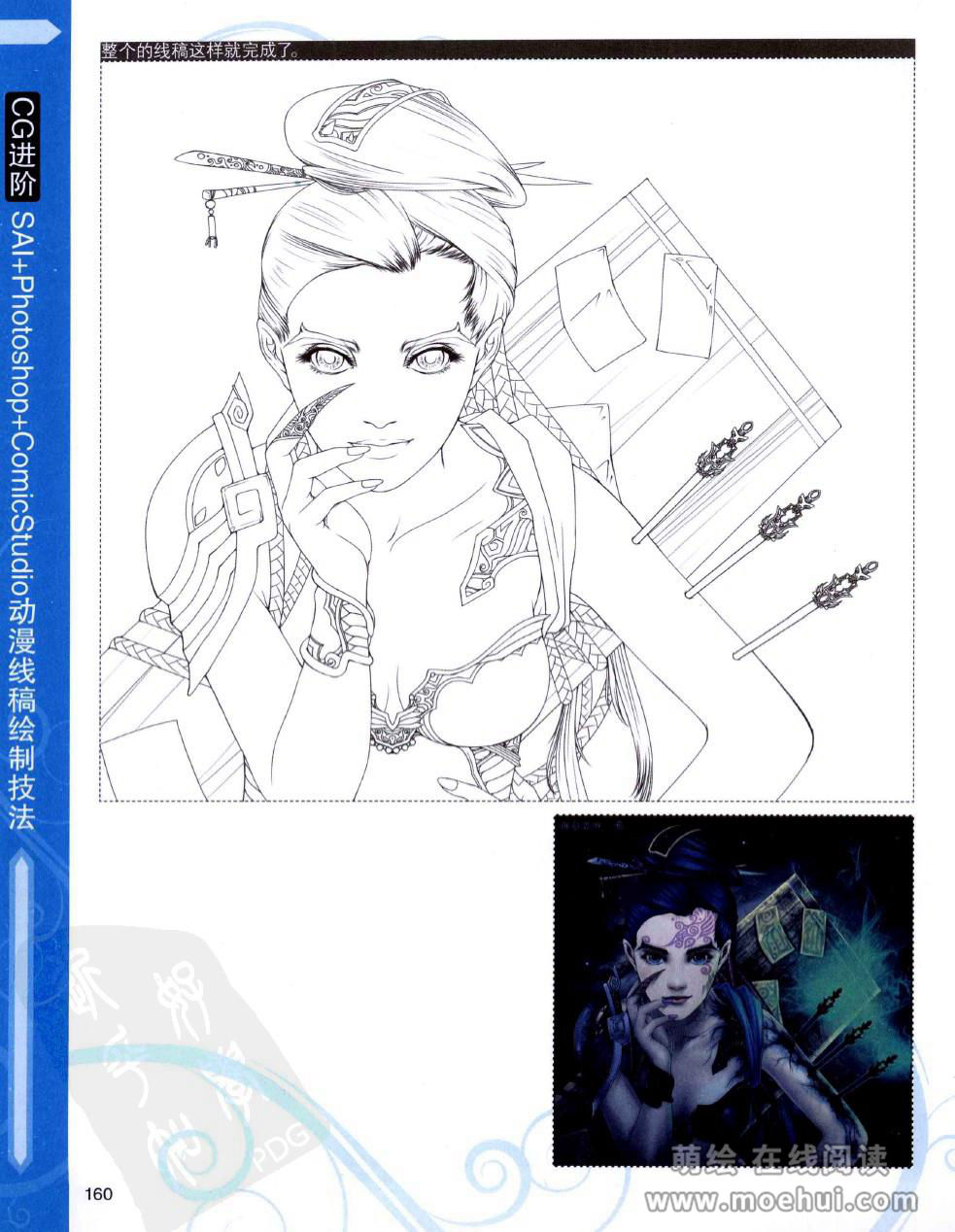 [在线试读]CG进阶 SAI+Photoshop+ComicStudio动漫线稿绘制技法[266P]