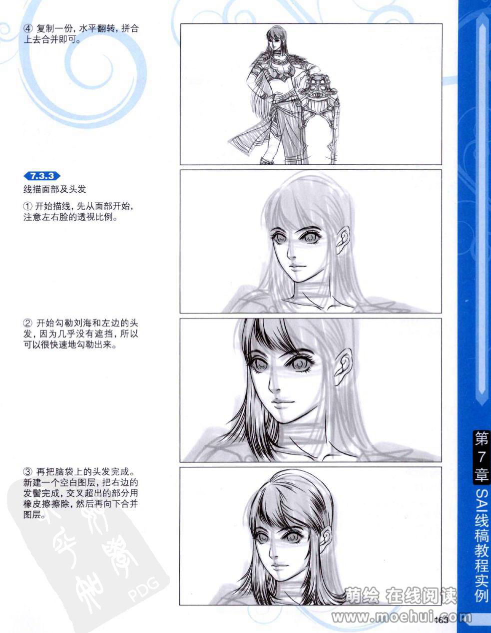 [在线试读]CG进阶 SAI+Photoshop+ComicStudio动漫线稿绘制技法[266P]