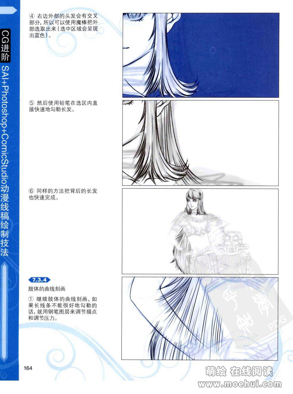 [在线试读]CG进阶 SAI+Photoshop+ComicStudio动漫线稿绘制技法[266P]