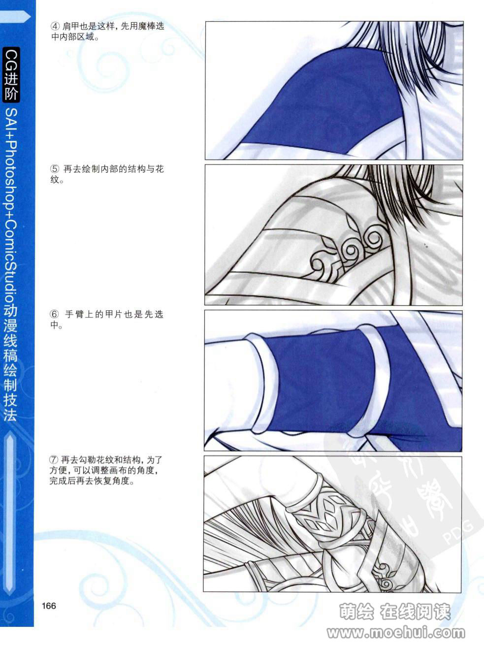 [在线试读]CG进阶 SAI+Photoshop+ComicStudio动漫线稿绘制技法[266P]