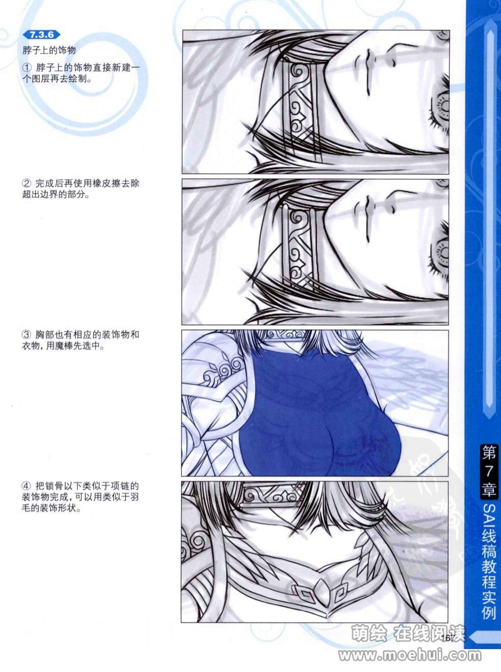 [在线试读]CG进阶 SAI+Photoshop+ComicStudio动漫线稿绘制技法[266P]