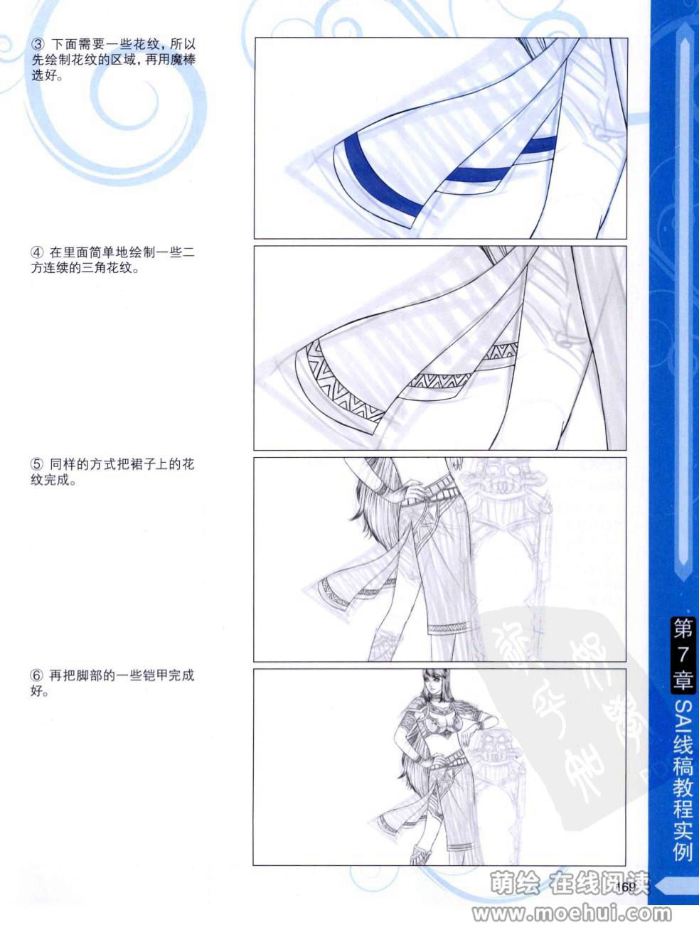 [在线试读]CG进阶 SAI+Photoshop+ComicStudio动漫线稿绘制技法[266P]