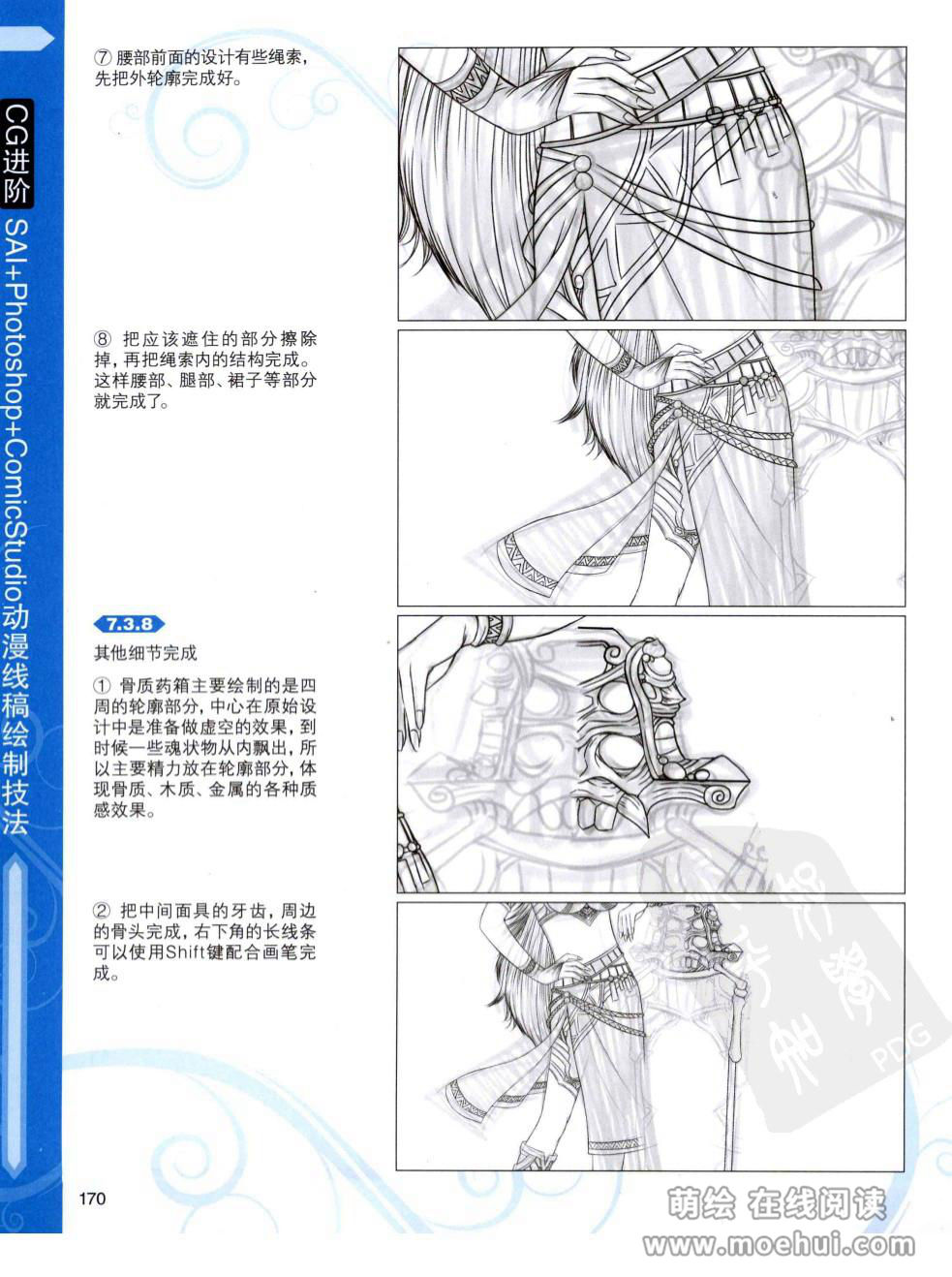 [在线试读]CG进阶 SAI+Photoshop+ComicStudio动漫线稿绘制技法[266P]
