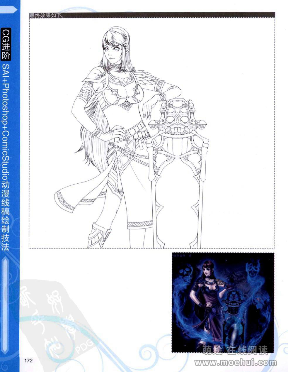 [在线试读]CG进阶 SAI+Photoshop+ComicStudio动漫线稿绘制技法[266P]