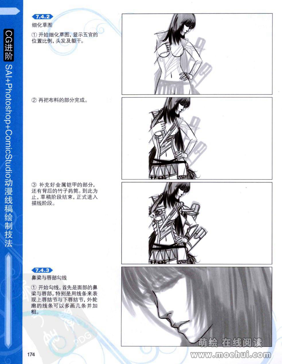 [在线试读]CG进阶 SAI+Photoshop+ComicStudio动漫线稿绘制技法[266P]