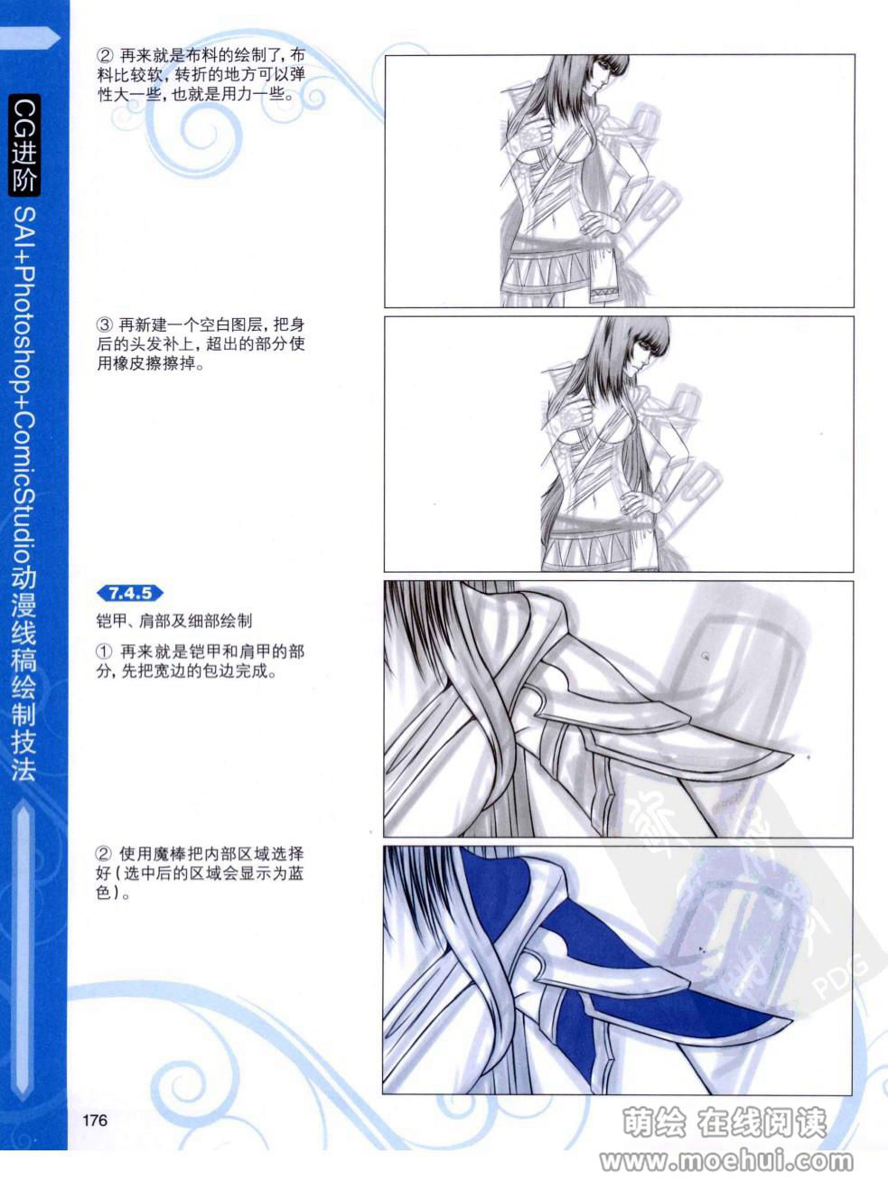 [在线试读]CG进阶 SAI+Photoshop+ComicStudio动漫线稿绘制技法[266P]
