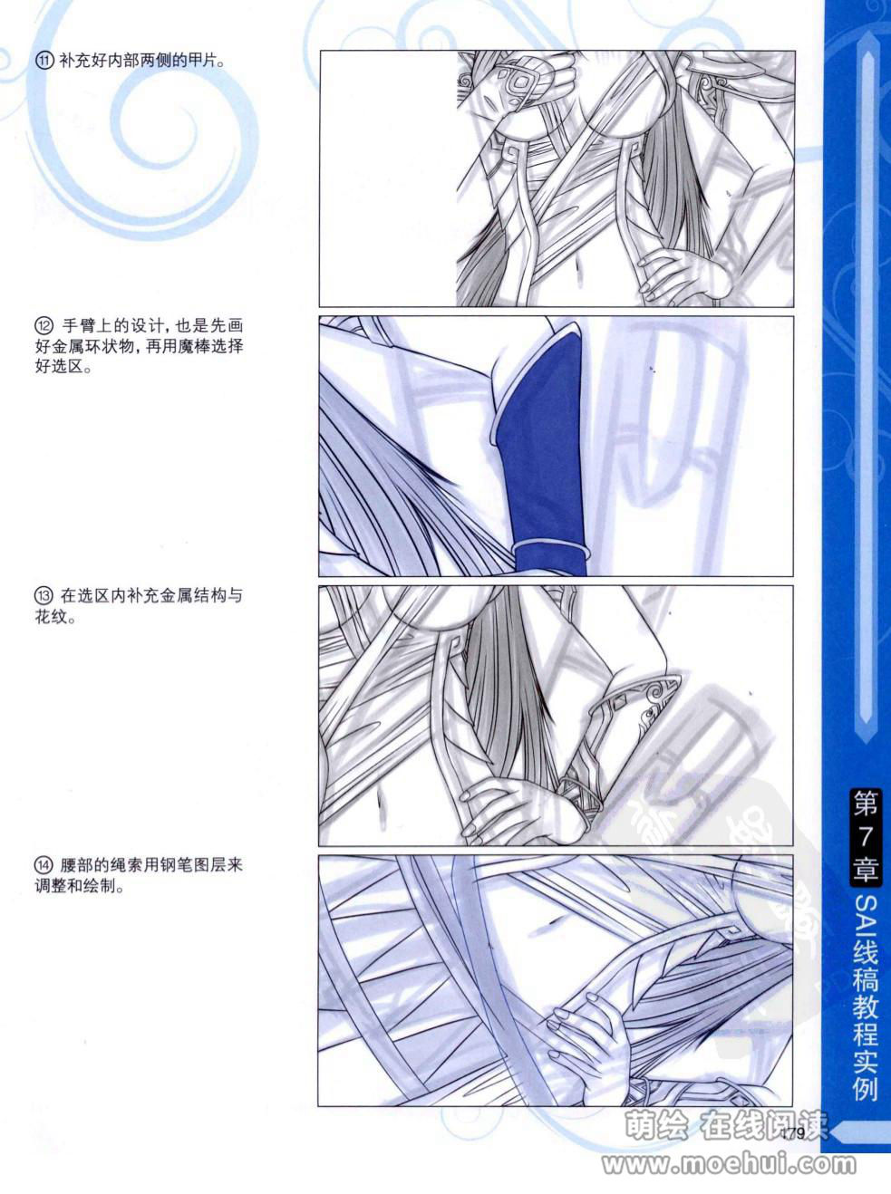 [在线试读]CG进阶 SAI+Photoshop+ComicStudio动漫线稿绘制技法[266P]