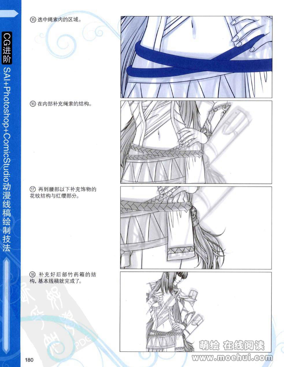 [在线试读]CG进阶 SAI+Photoshop+ComicStudio动漫线稿绘制技法[266P]
