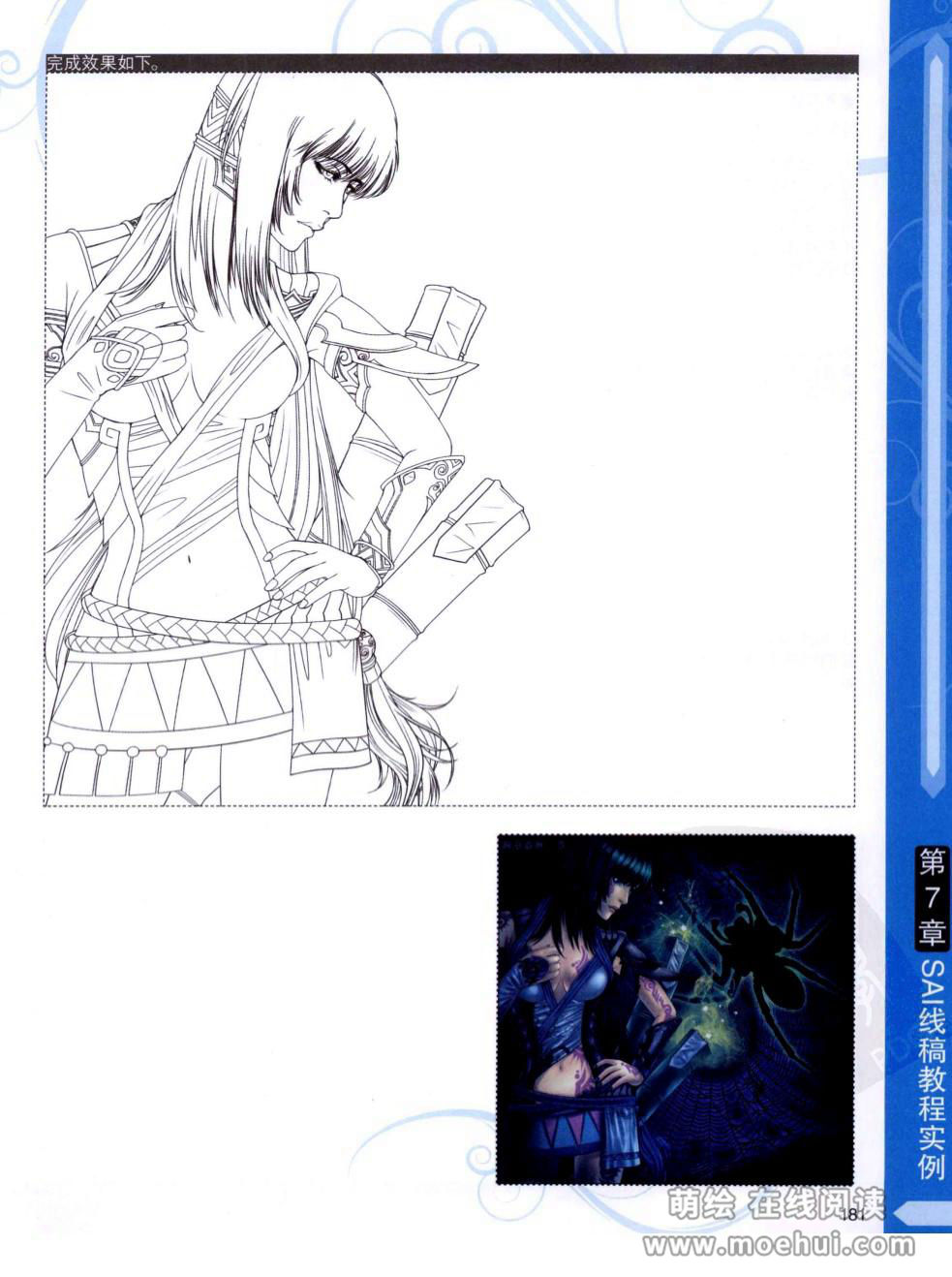 [在线试读]CG进阶 SAI+Photoshop+ComicStudio动漫线稿绘制技法[266P]
