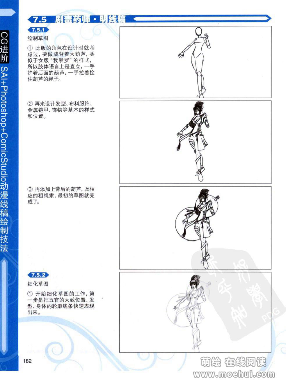 [在线试读]CG进阶 SAI+Photoshop+ComicStudio动漫线稿绘制技法[266P]