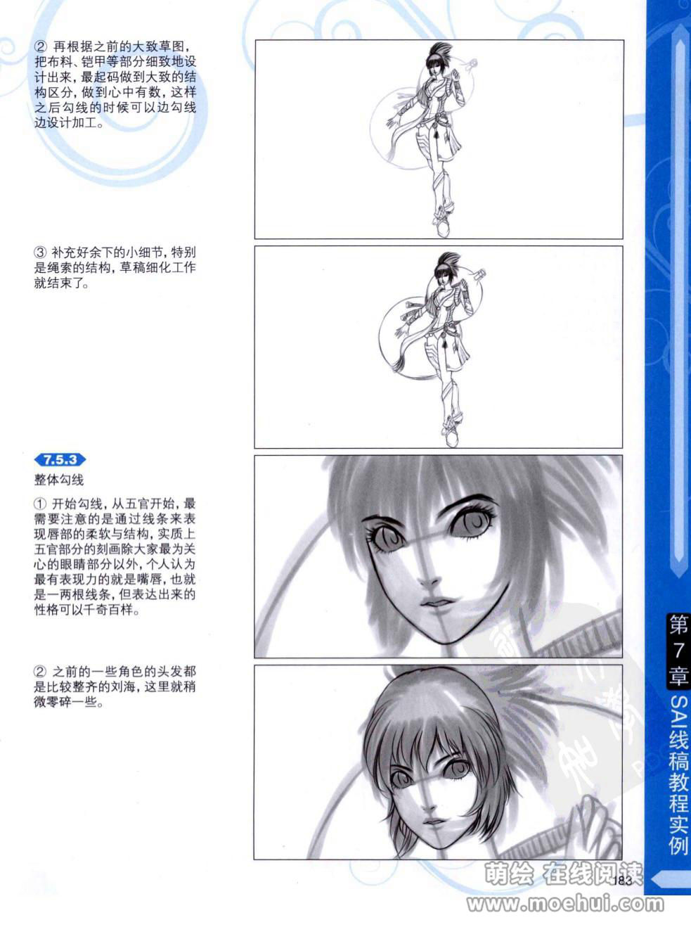 [在线试读]CG进阶 SAI+Photoshop+ComicStudio动漫线稿绘制技法[266P]