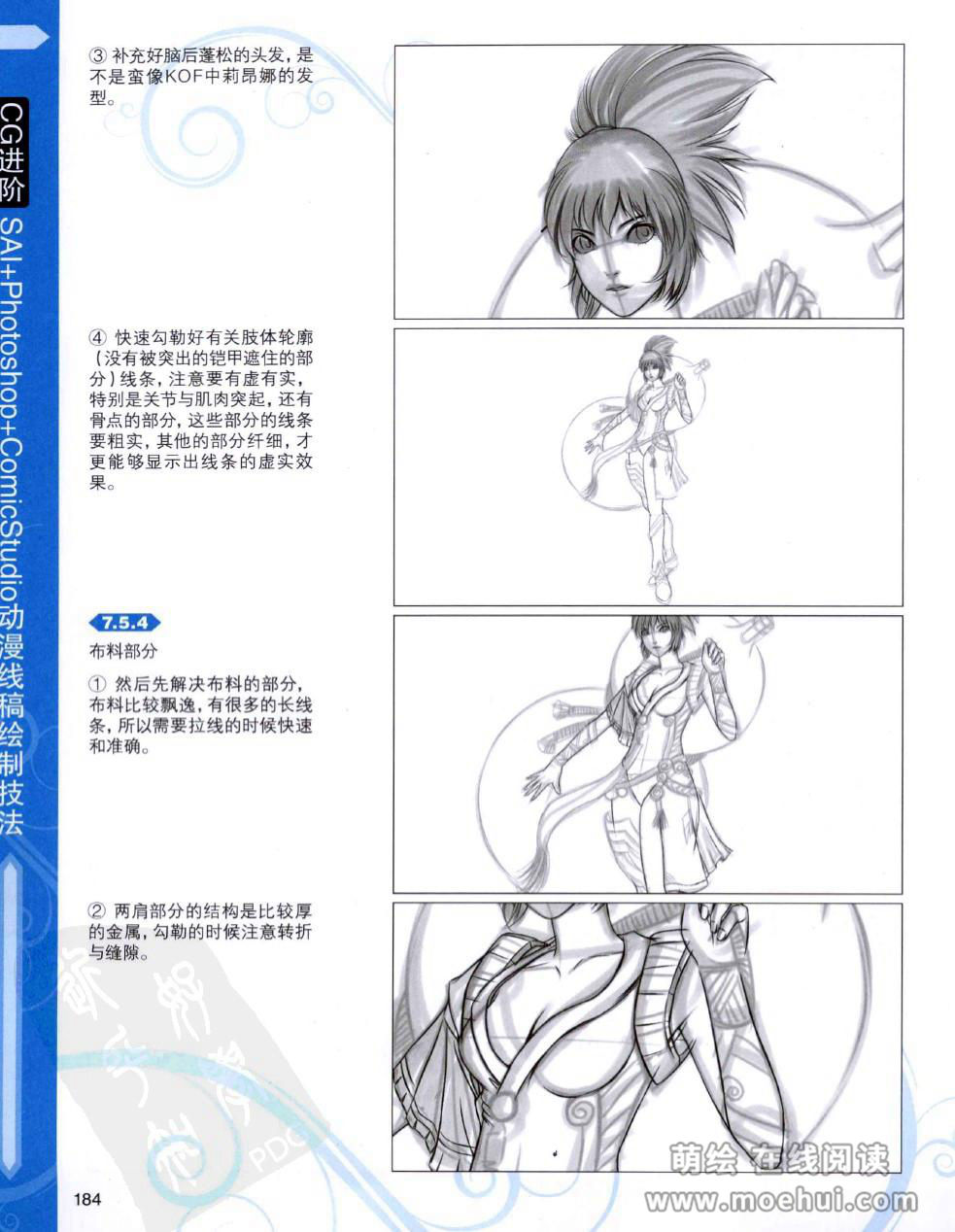 [在线试读]CG进阶 SAI+Photoshop+ComicStudio动漫线稿绘制技法[266P]
